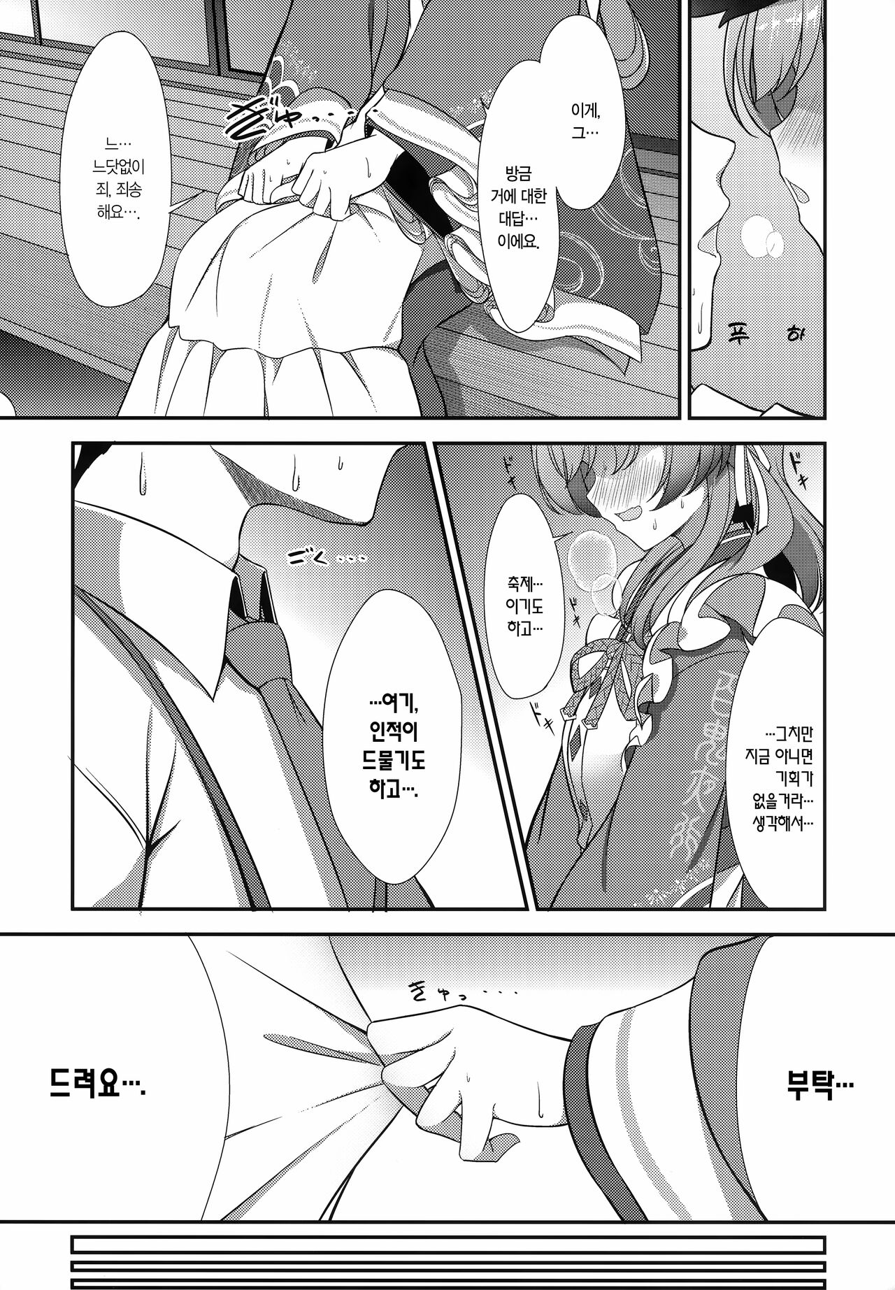 (C104) [Koromoya (Hoshino)] Ato No Matsuri | 때늦은 축제 (Blue Archive) [Korean] [L. P.] 이미지 번호 7