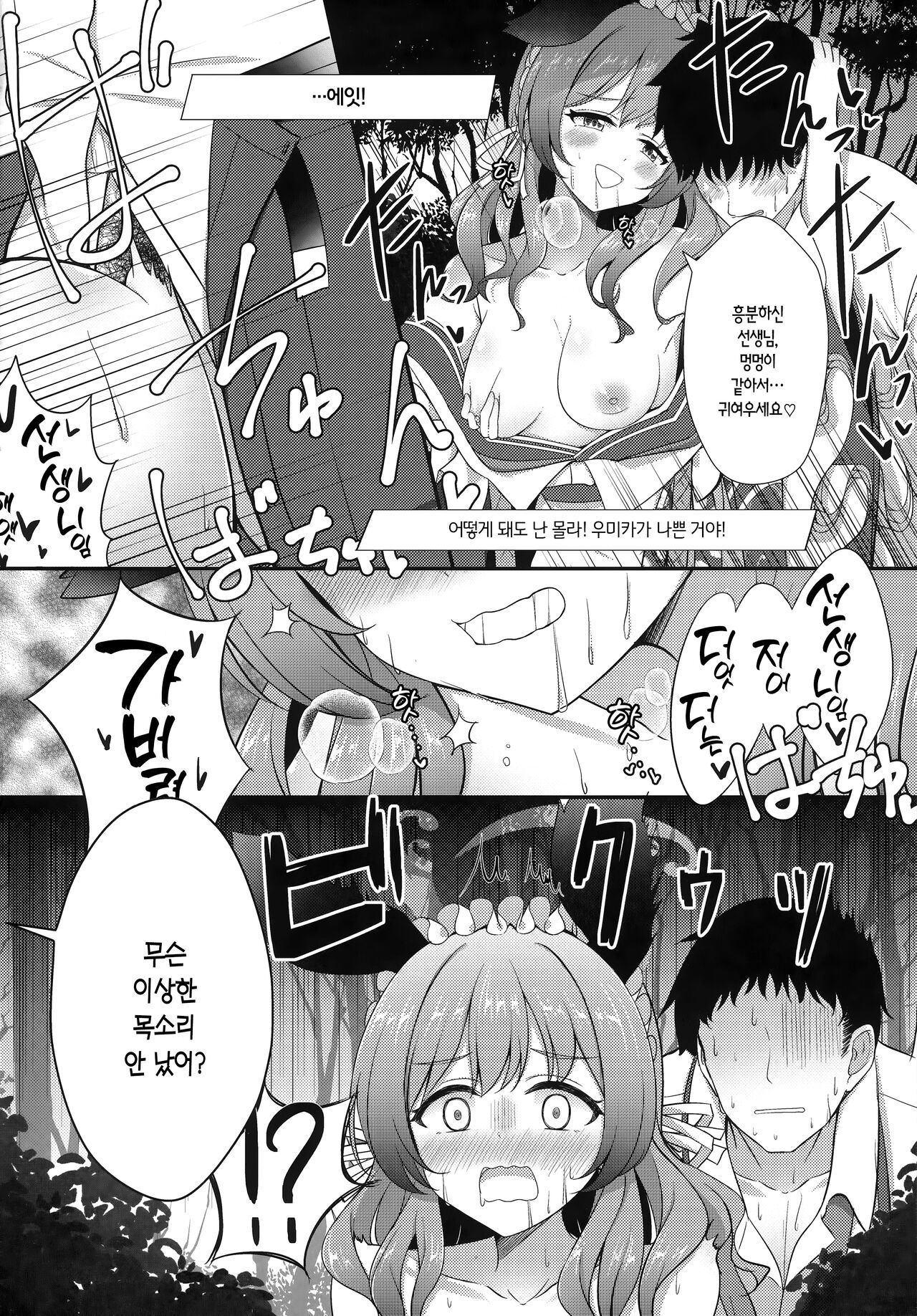 (C104) [Koromoya (Hoshino)] Ato No Matsuri | 때늦은 축제 (Blue Archive) [Korean] [L. P.] 이미지 번호 15