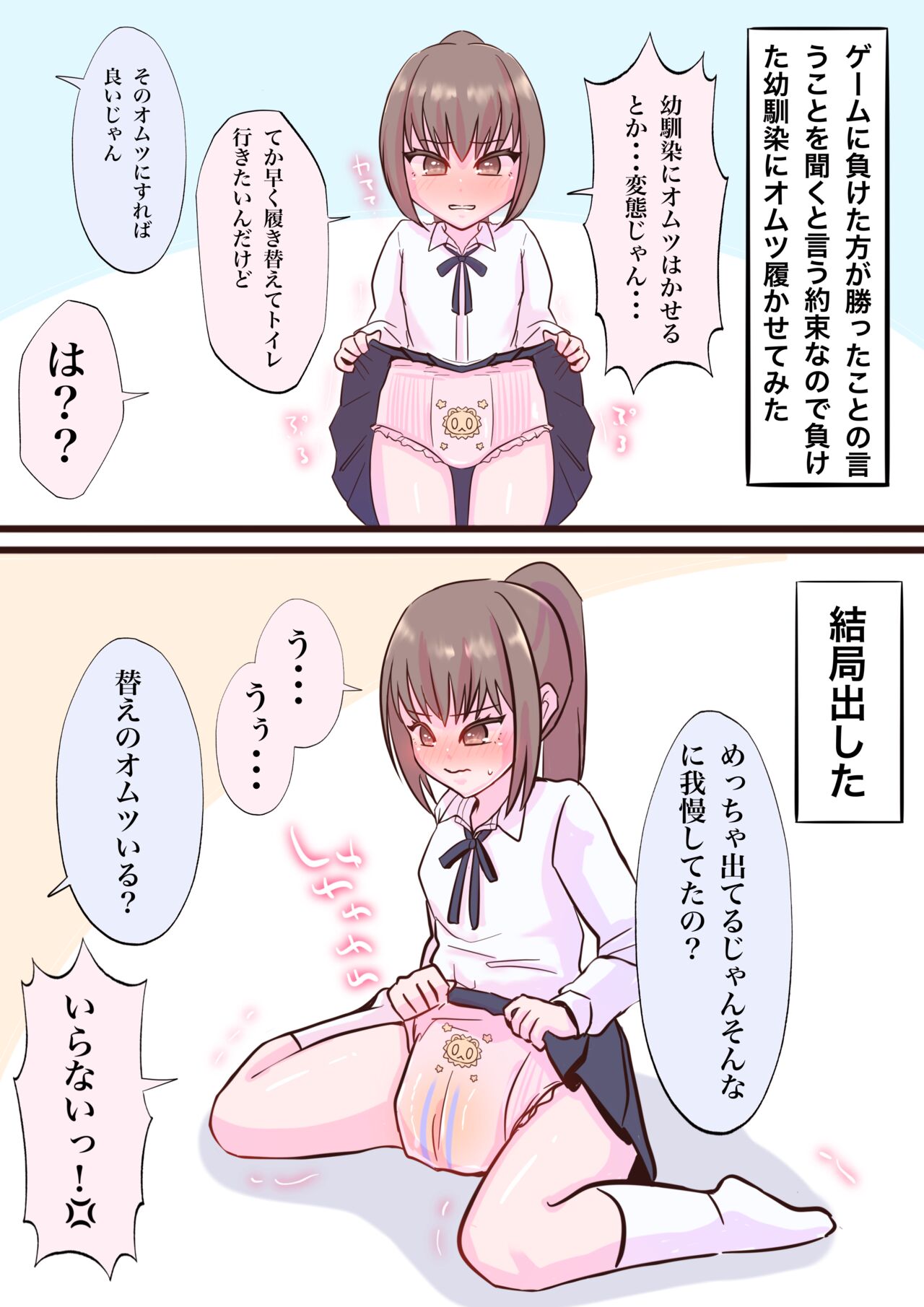 [usagigoya] Diaper-related summary 2 image number 11