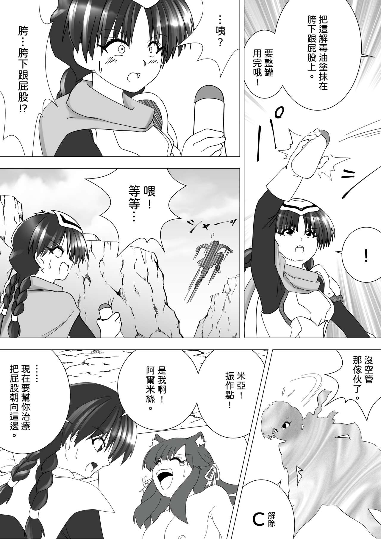 [e] Majo no Fukushuu Vol.14 [Chinese ver.] numero di immagine  7