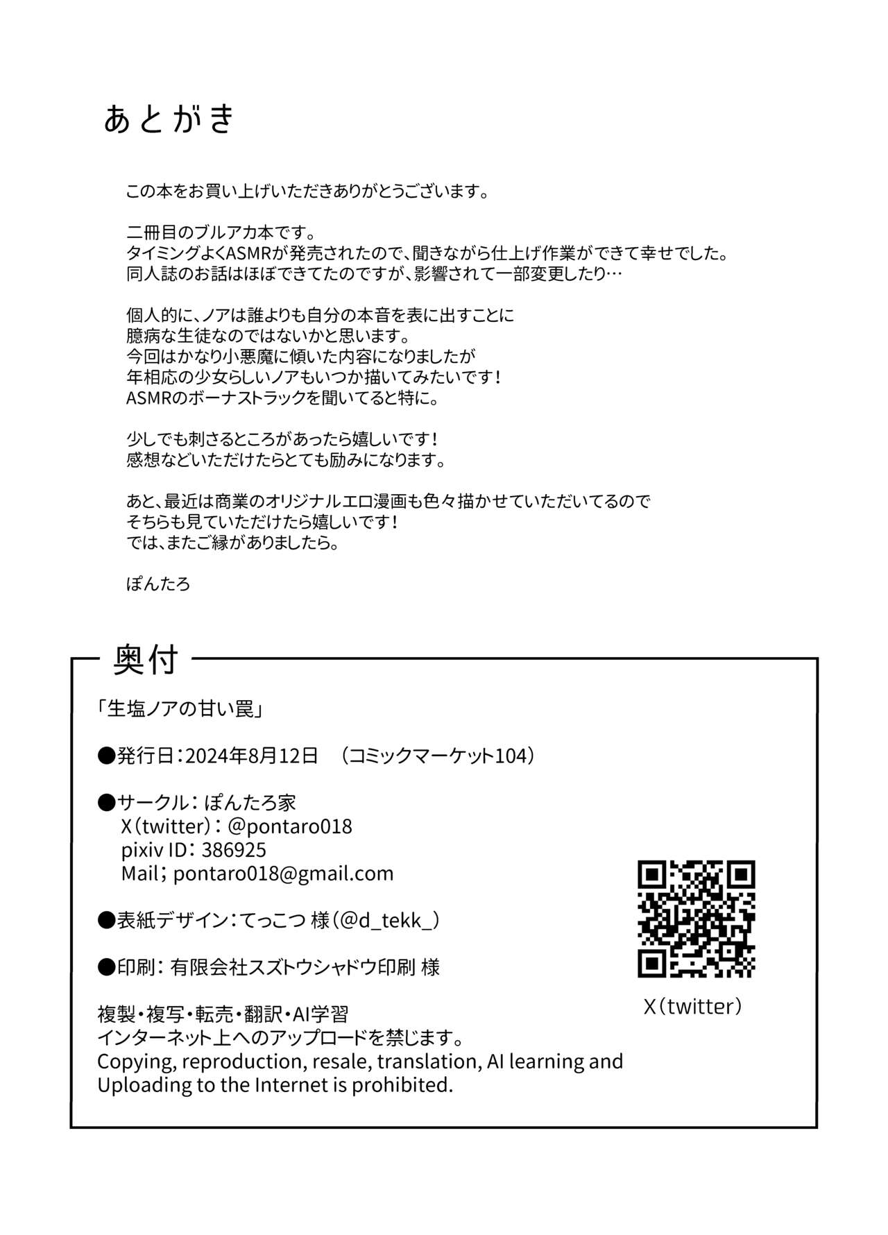 [Pontaroya (Pontaro)] Ushio Noa no Amai Wana (Blue Archive) [Digital] 图片编号 29