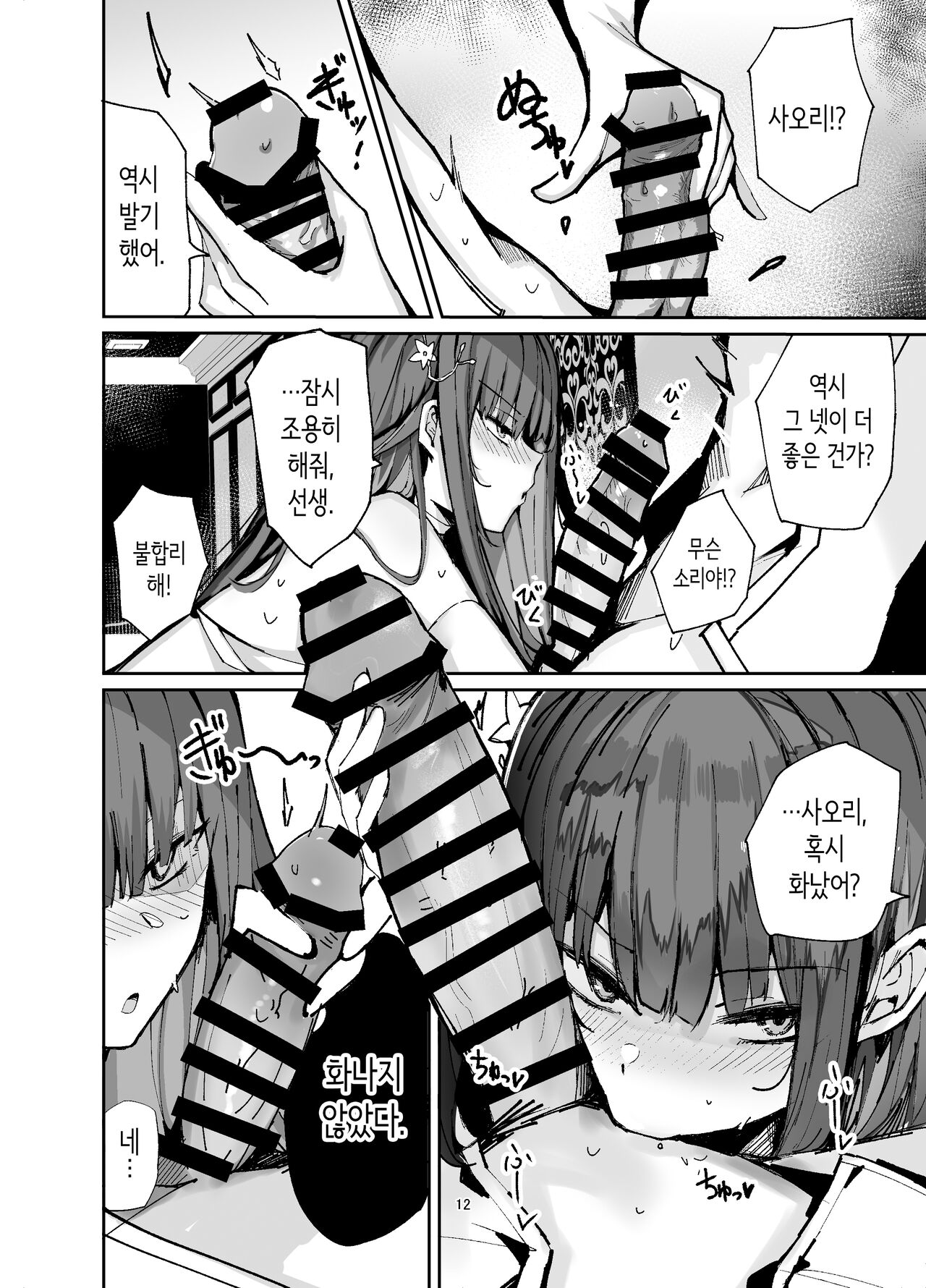 [Muoto Lab (Muoto)] Saori ga Shitto Shite Sensei o Osocchau Hon. | 사오리가 질투해서 선생을 덮쳐버리는 책. (Blue Archive) [Korean] [Digital] Bildnummer 12