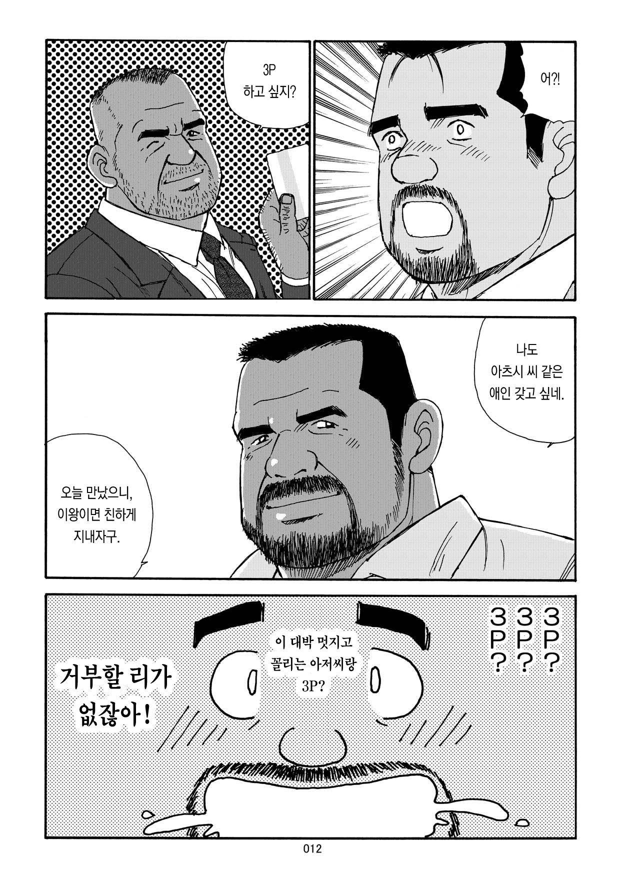 [Sugajima Satoru] Nangoku Oyaji no Atsui Taieki | 남쪽 나라의 아저씨의 뜨거운 체액 [Korean] [가나다라마바사] [Digital] 14eme image