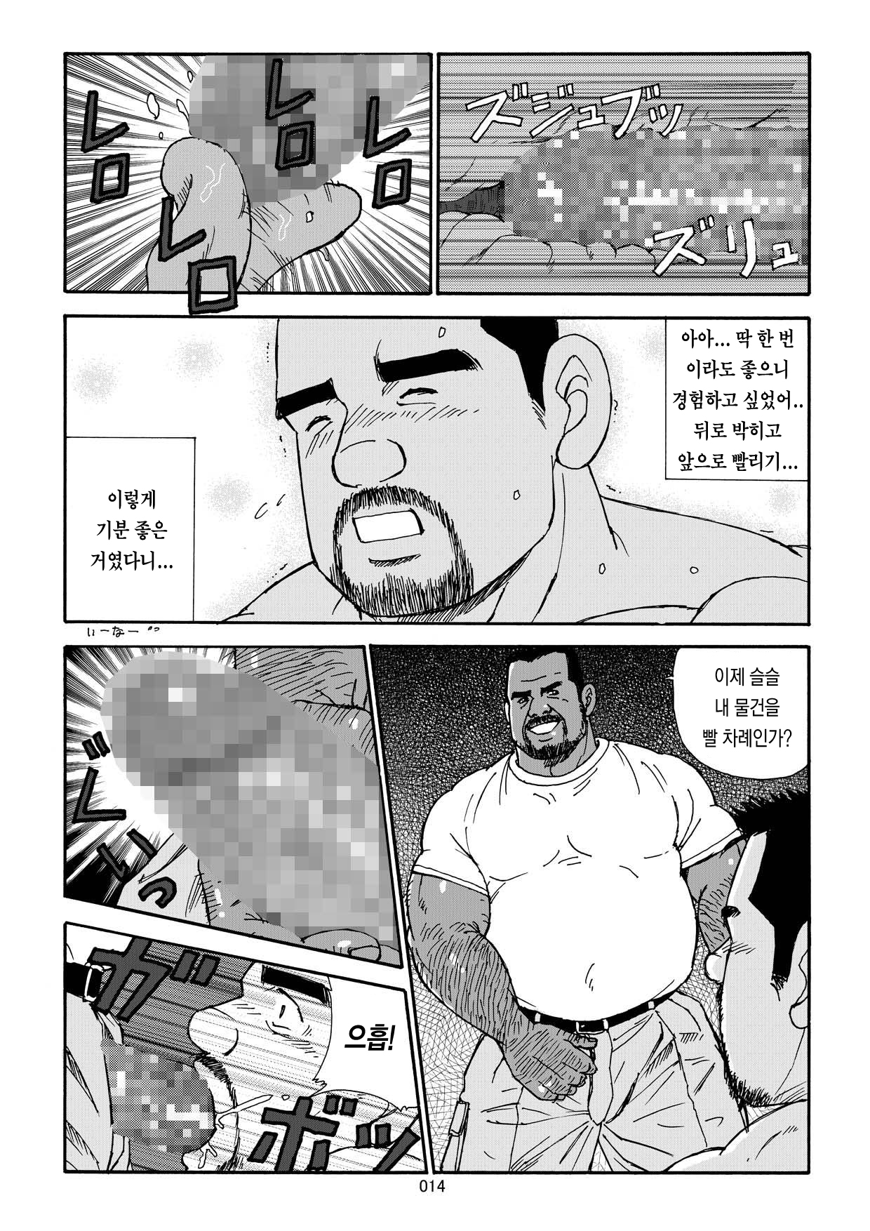 [Sugajima Satoru] Nangoku Oyaji no Atsui Taieki | 남쪽 나라의 아저씨의 뜨거운 체액 [Korean] [가나다라마바사] [Digital] 16eme image