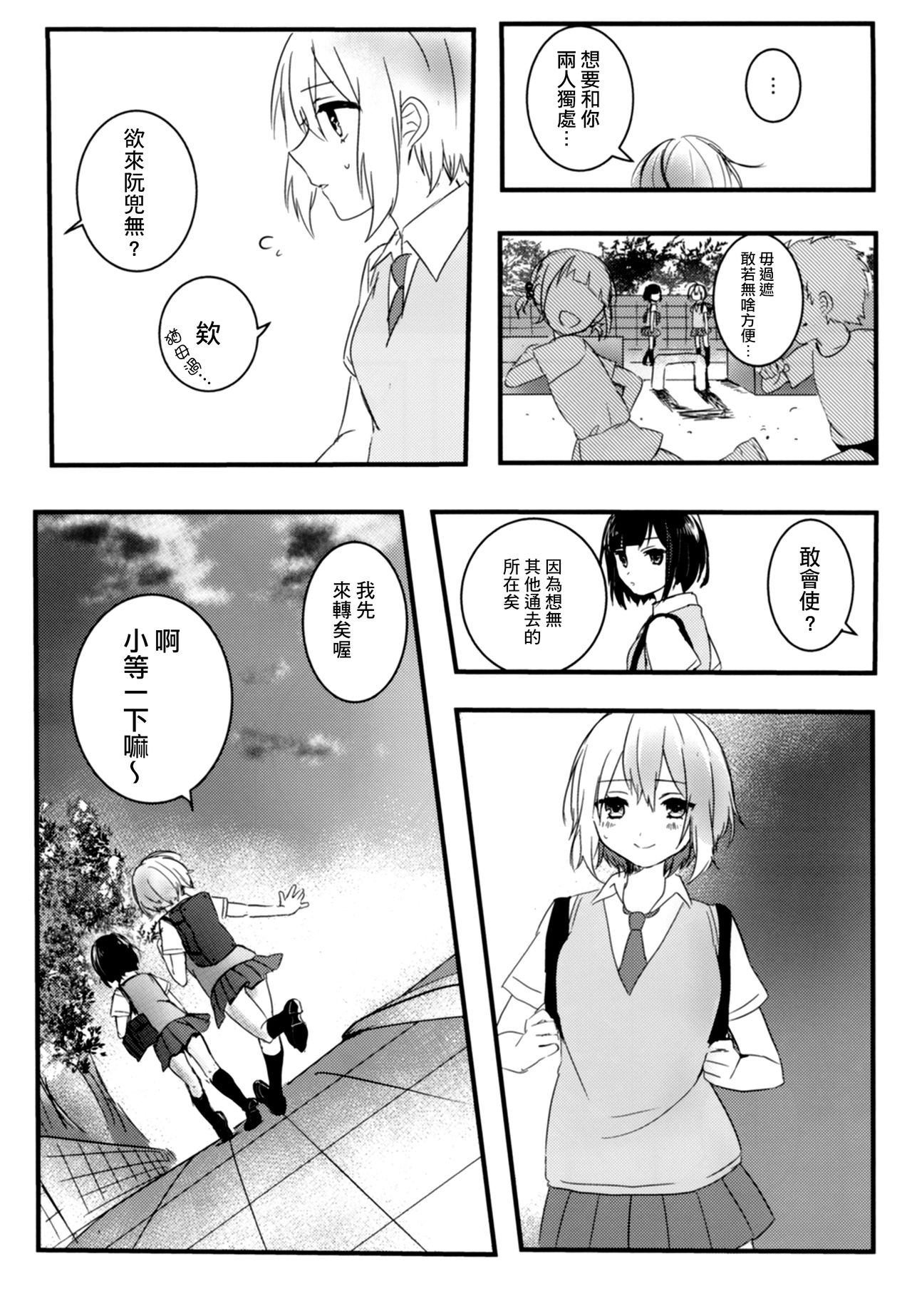 (C96)[宵時ちも] Secret relationship (BanG Dream!)(Taiwanese)【基德漢化組】 image number 13