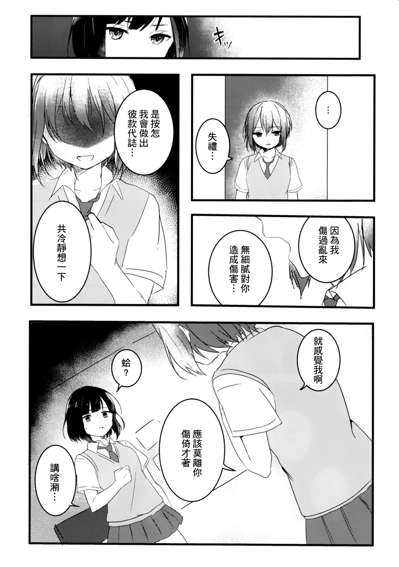 (C96)[宵時ちも] Secret relationship (BanG Dream!)(Taiwanese)【基德漢化組】 image number 15