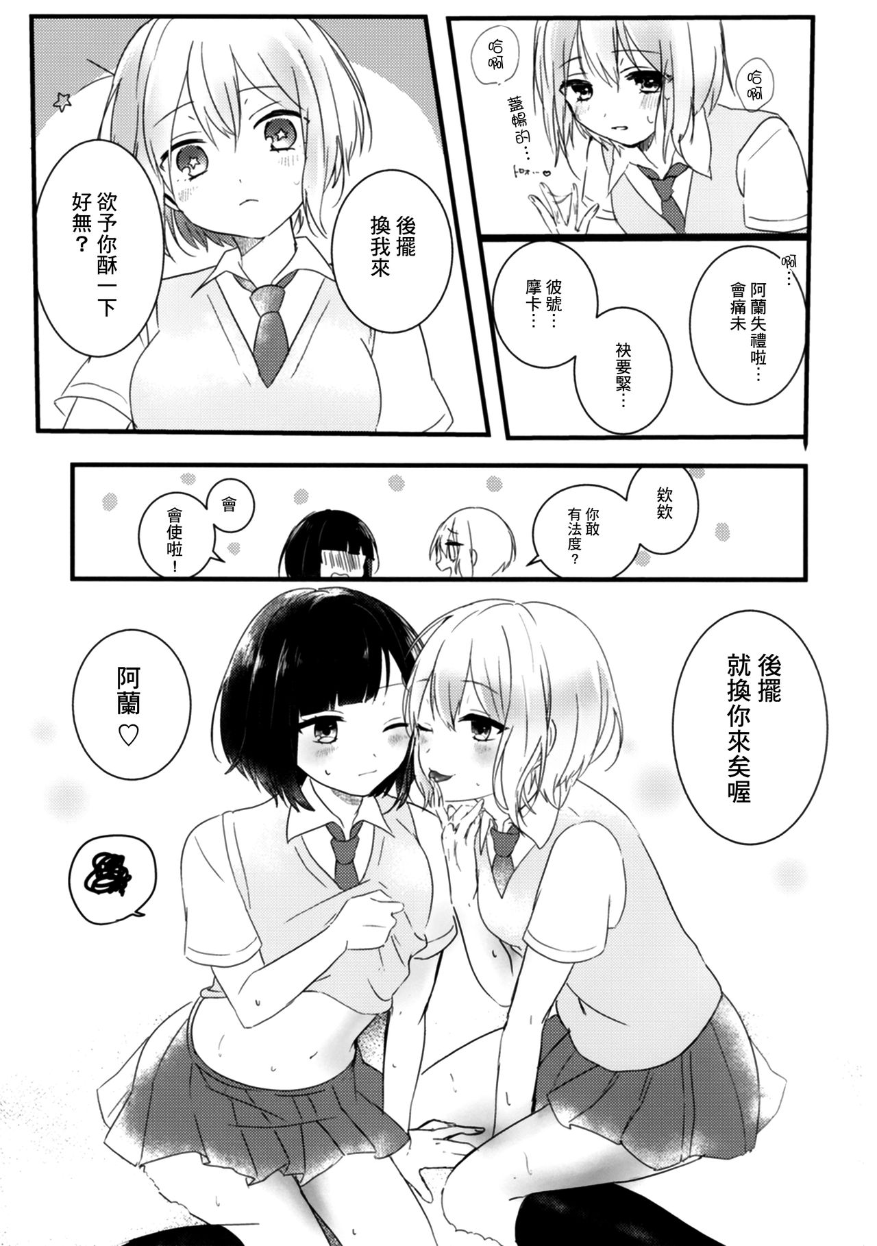 (C96)[宵時ちも] Secret relationship (BanG Dream!)(Taiwanese)【基德漢化組】 image number 20