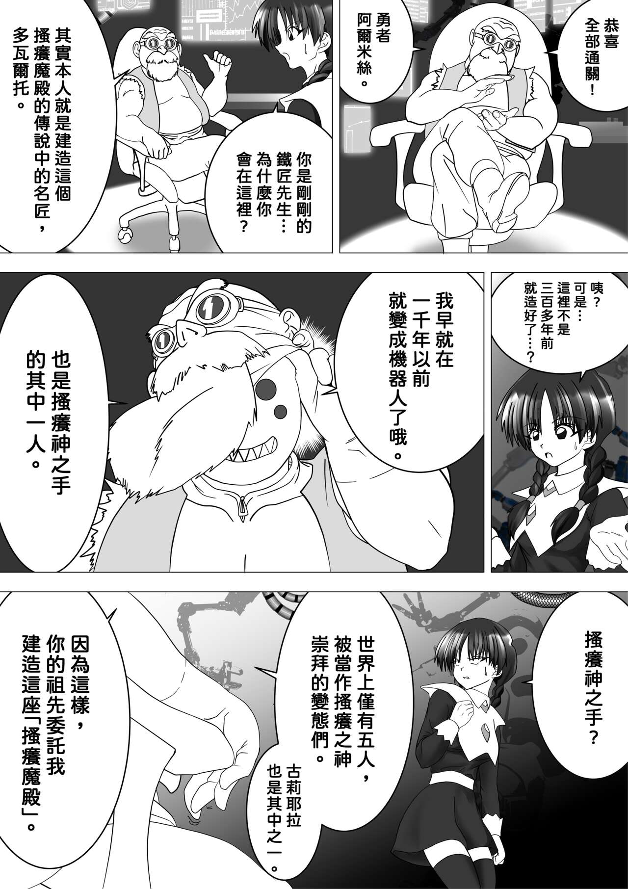 [e] Majo no Fukushuu Vol.12 [Chinese ver.] image number 12