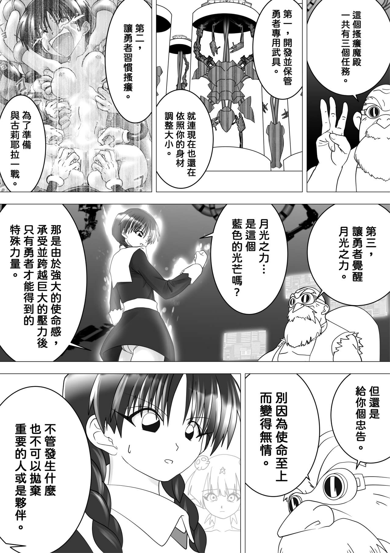 [e] Majo no Fukushuu Vol.12 [Chinese ver.] image number 13