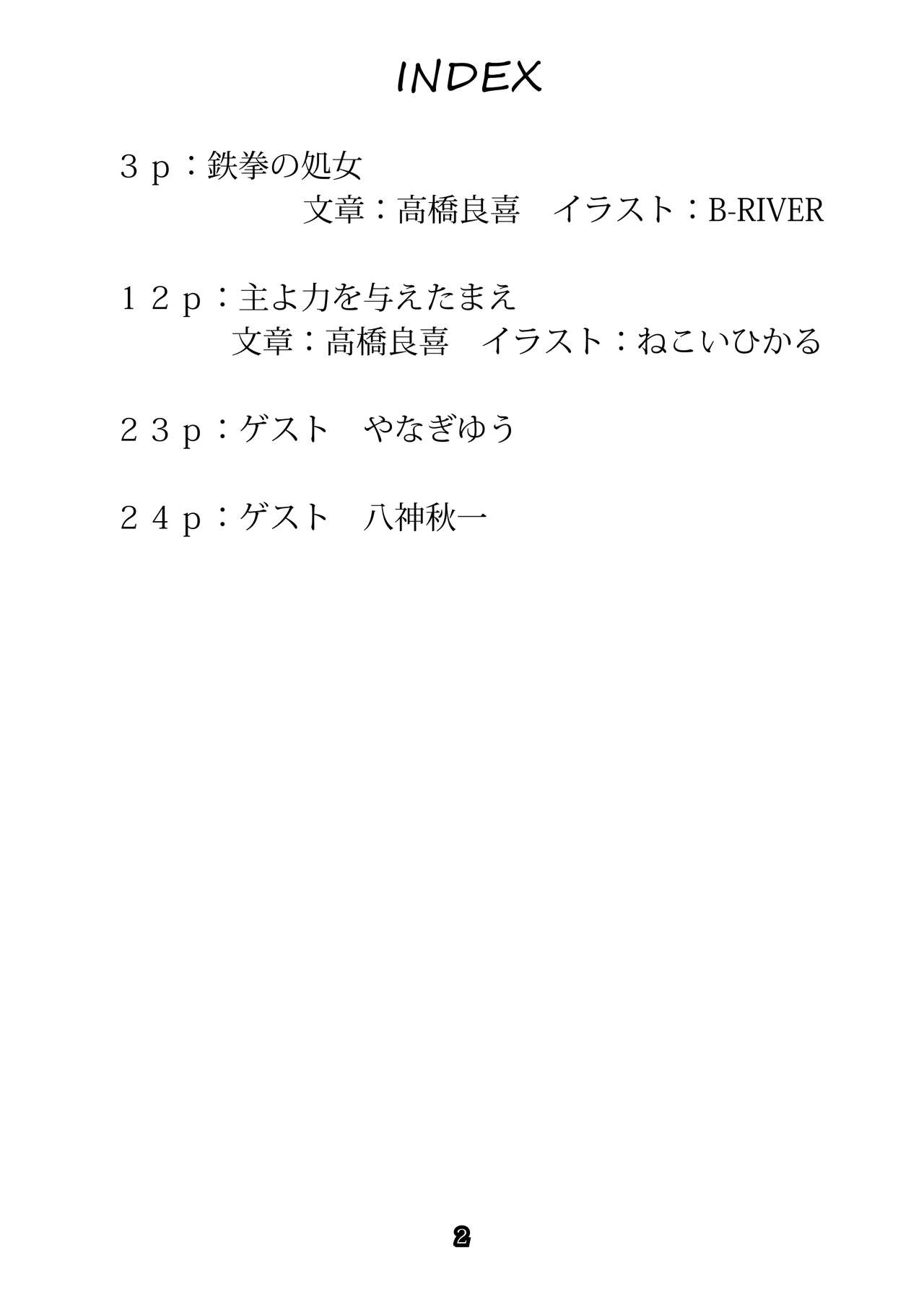 [Palette Enterprise (Various)] Shiniki no Ori - Iron Fist Maiden - [Digital] imagen número 2