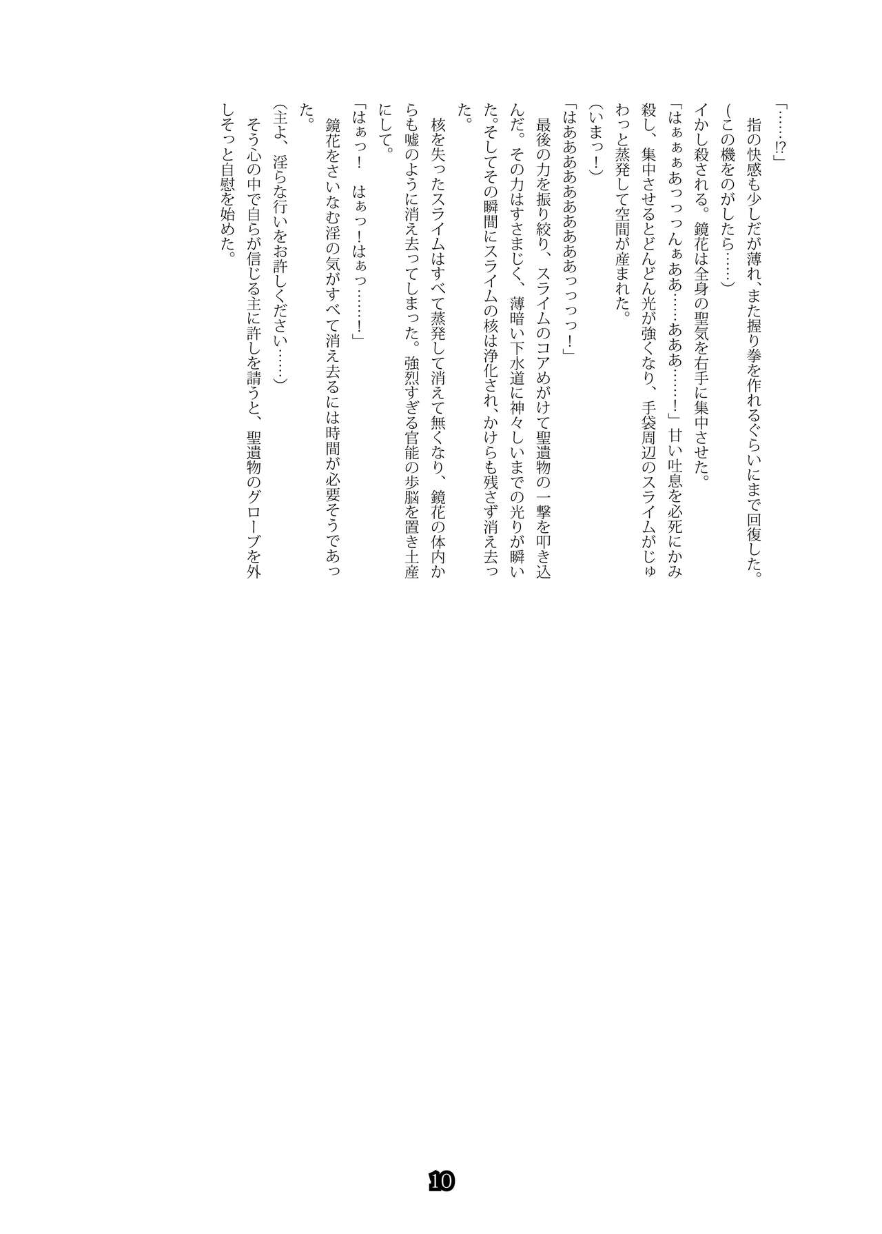 [Palette Enterprise (Various)] Shiniki no Ori - Iron Fist Maiden - [Digital] imagen número 10