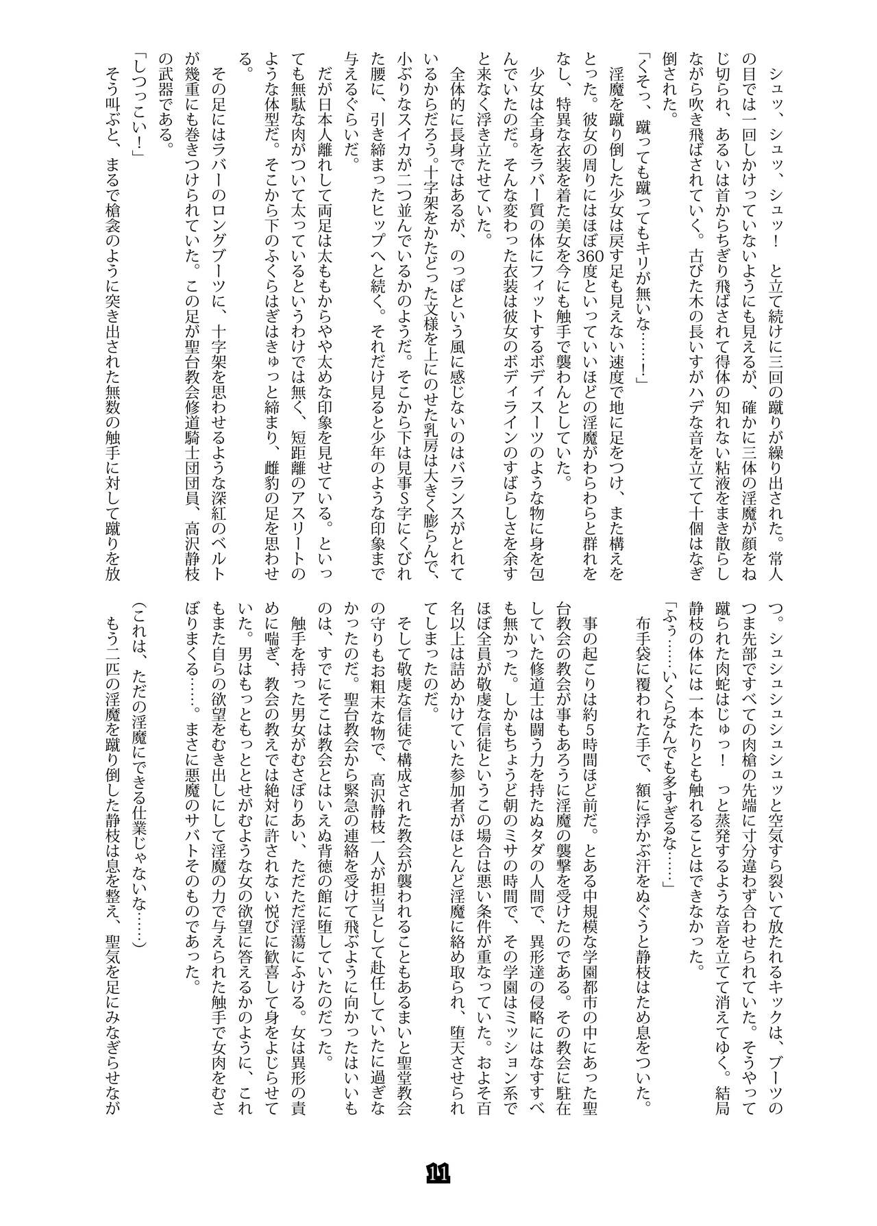 [Palette Enterprise (Various)] Shiniki no Ori - Iron Fist Maiden - [Digital] imagen número 11