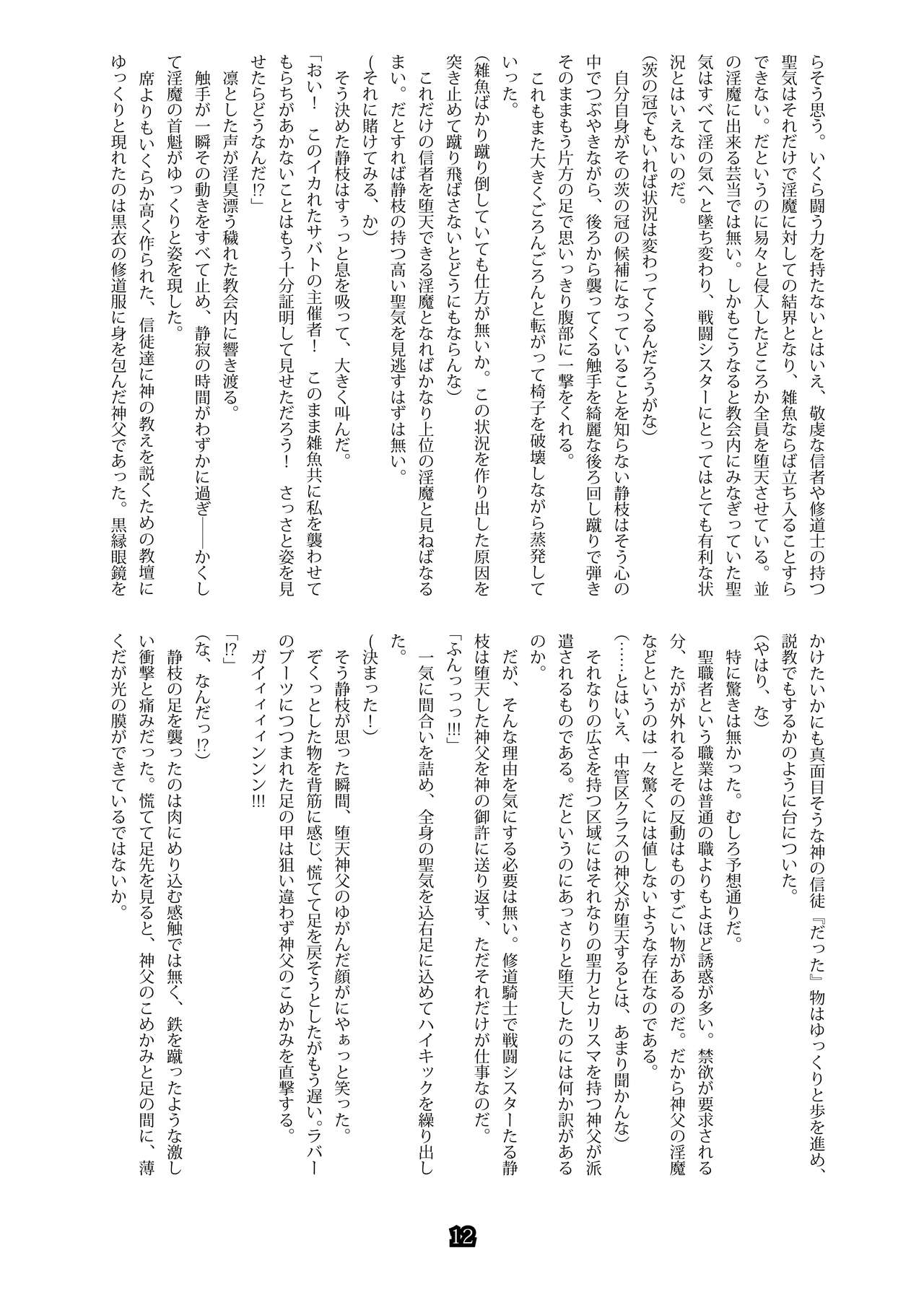 [Palette Enterprise (Various)] Shiniki no Ori - Iron Fist Maiden - [Digital] imagen número 12