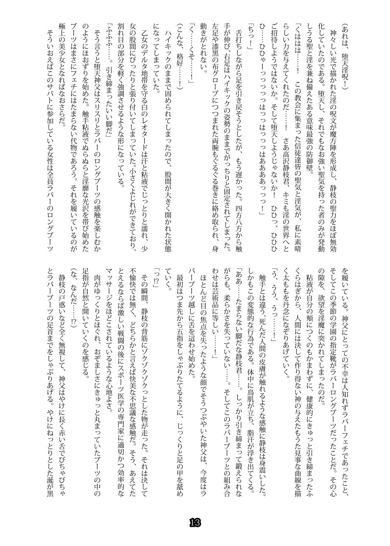 [Palette Enterprise (Various)] Shiniki no Ori - Iron Fist Maiden - [Digital] imagen número 13