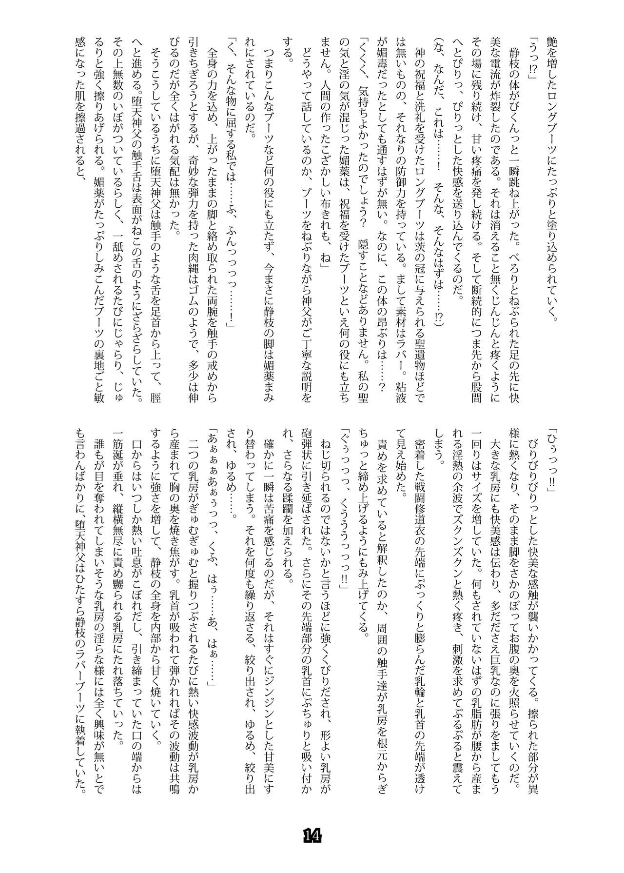 [Palette Enterprise (Various)] Shiniki no Ori - Iron Fist Maiden - [Digital] imagen número 14