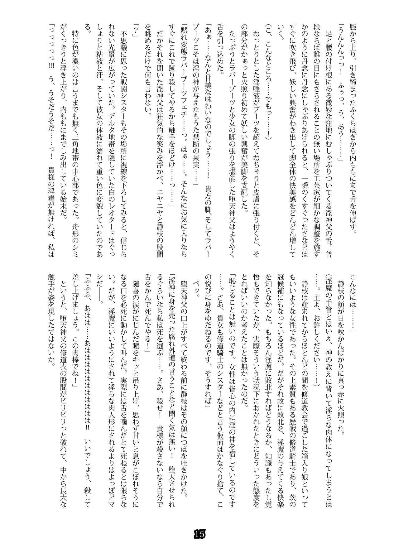 [Palette Enterprise (Various)] Shiniki no Ori - Iron Fist Maiden - [Digital] imagen número 15