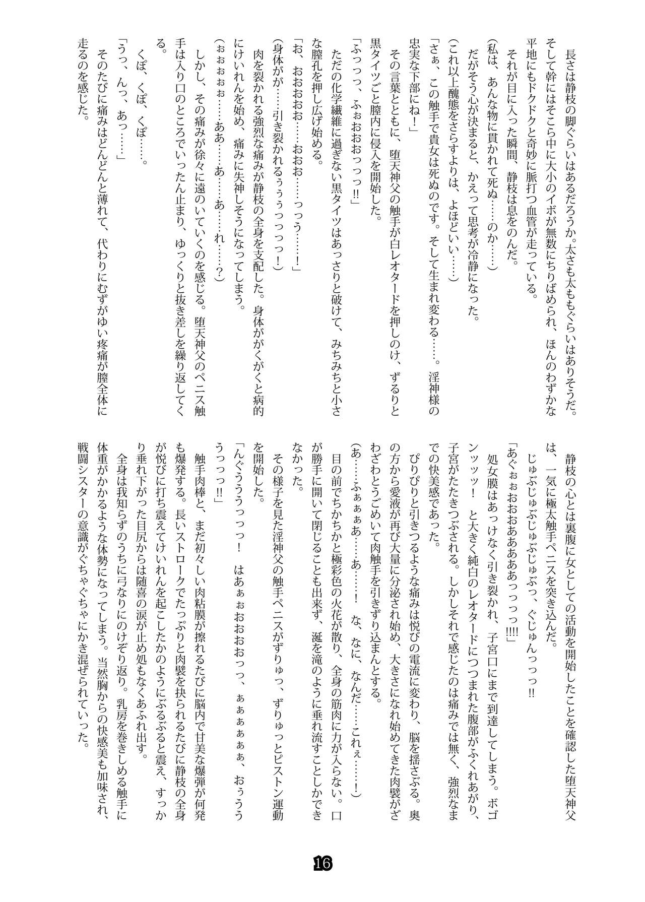 [Palette Enterprise (Various)] Shiniki no Ori - Iron Fist Maiden - [Digital] imagen número 16