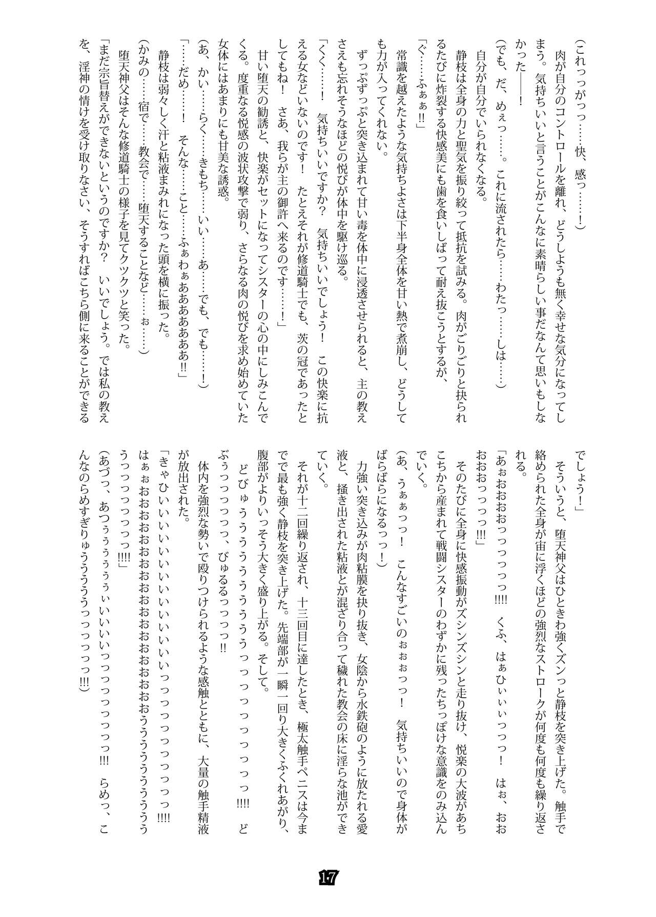 [Palette Enterprise (Various)] Shiniki no Ori - Iron Fist Maiden - [Digital] imagen número 17