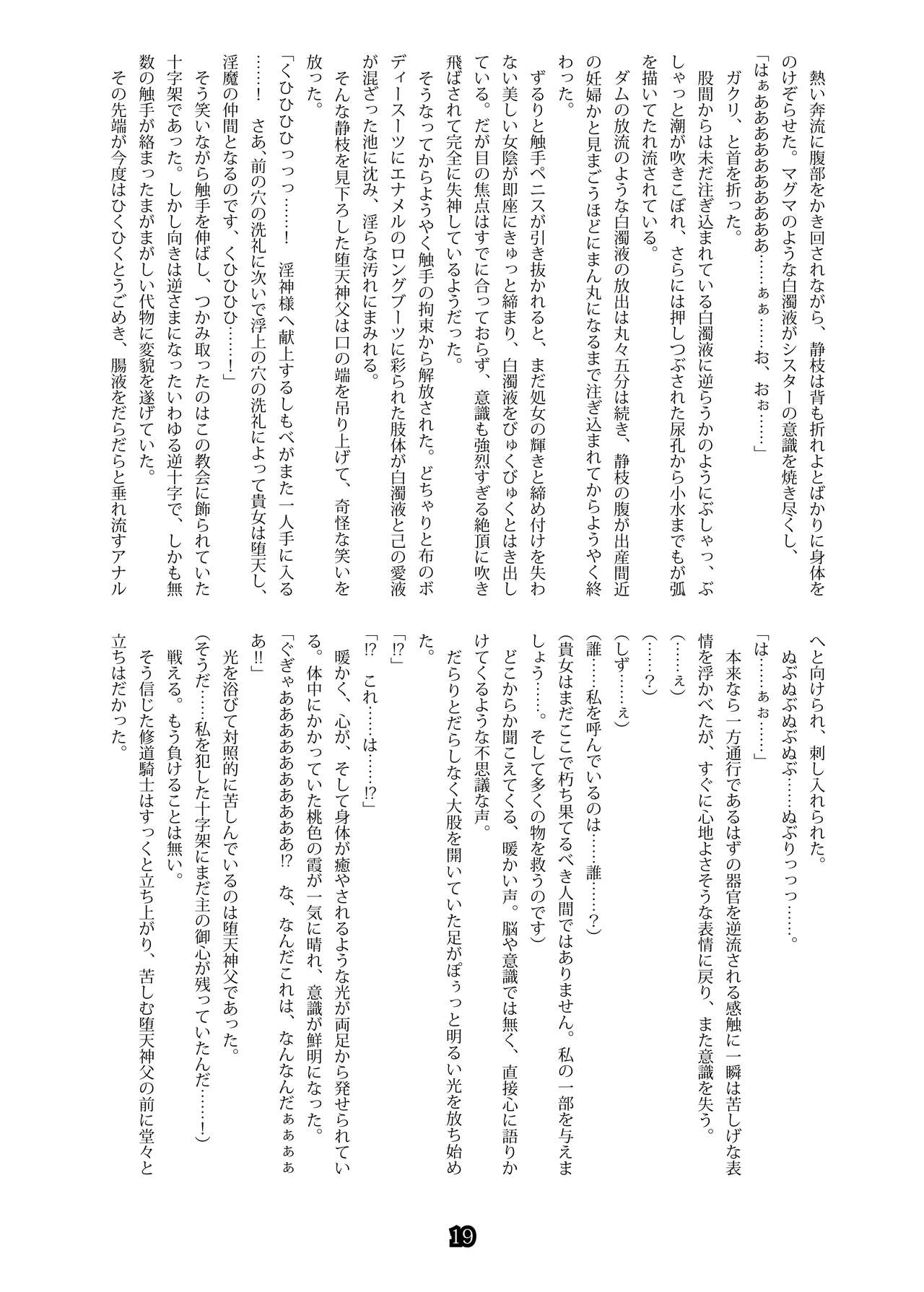 [Palette Enterprise (Various)] Shiniki no Ori - Iron Fist Maiden - [Digital] imagen número 19