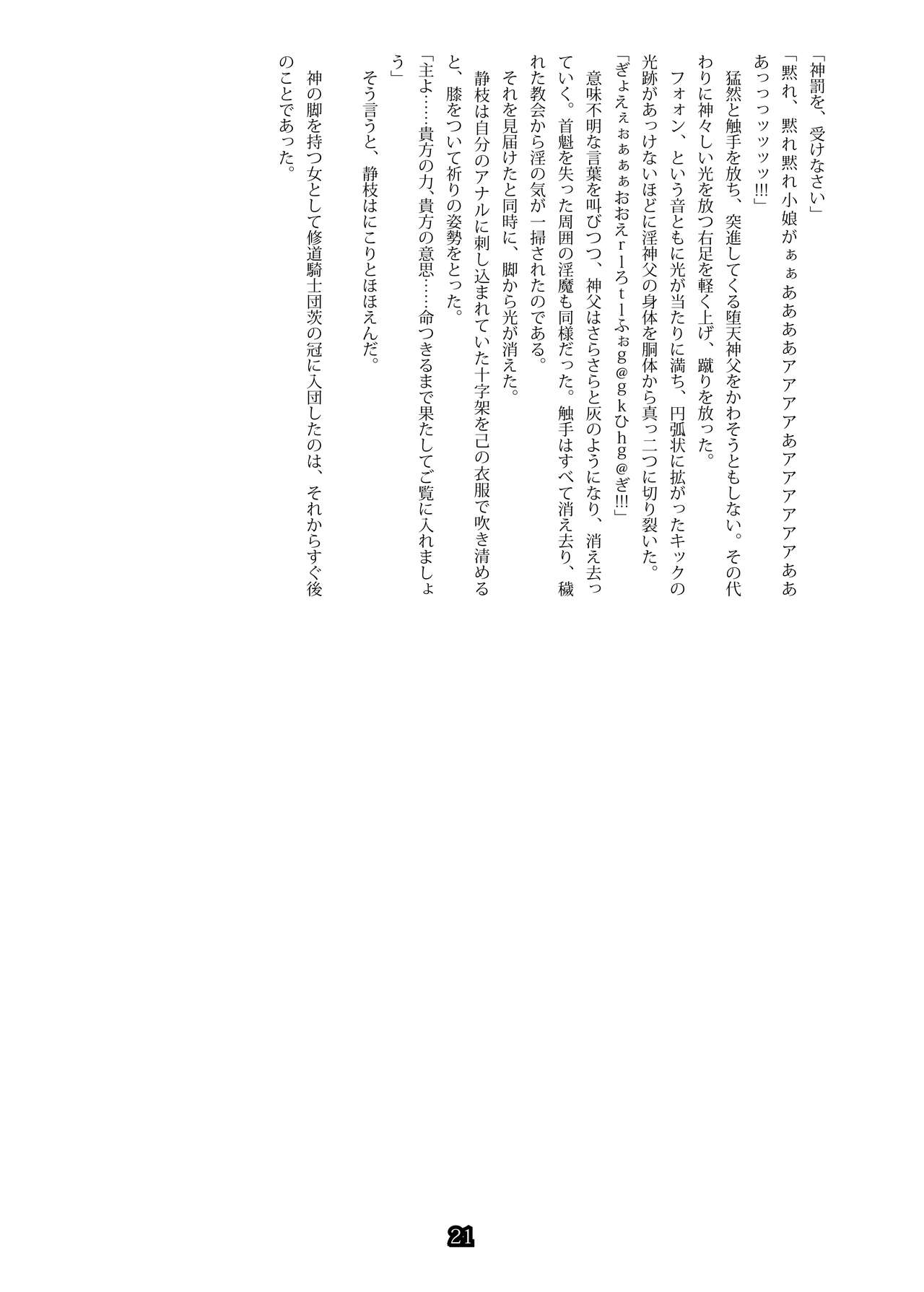 [Palette Enterprise (Various)] Shiniki no Ori - Iron Fist Maiden - [Digital] imagen número 21