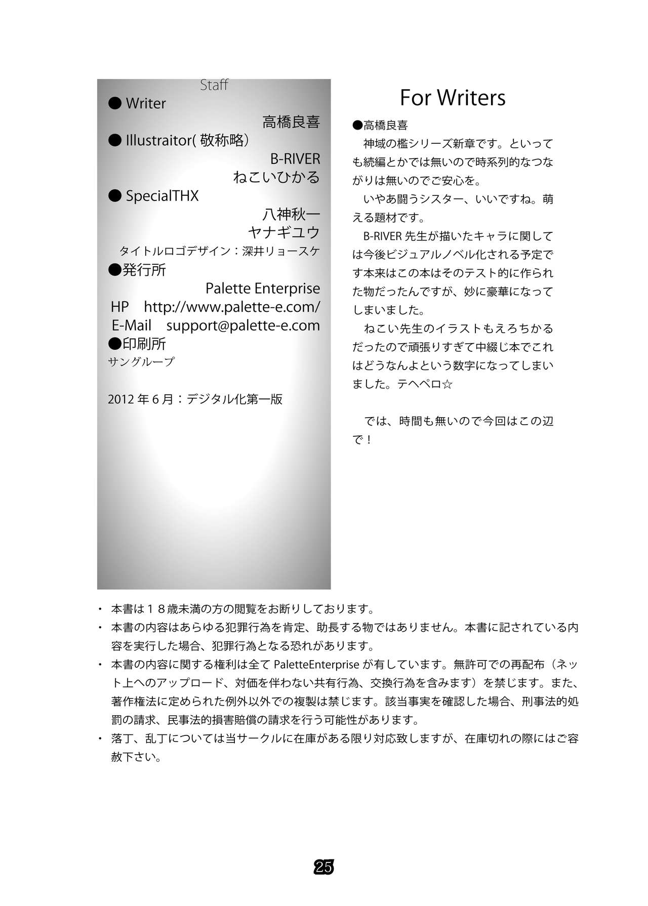 [Palette Enterprise (Various)] Shiniki no Ori - Iron Fist Maiden - [Digital] imagen número 25