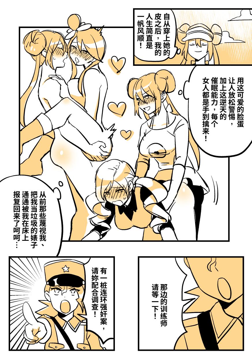 穿皮貘人 2 image number 1