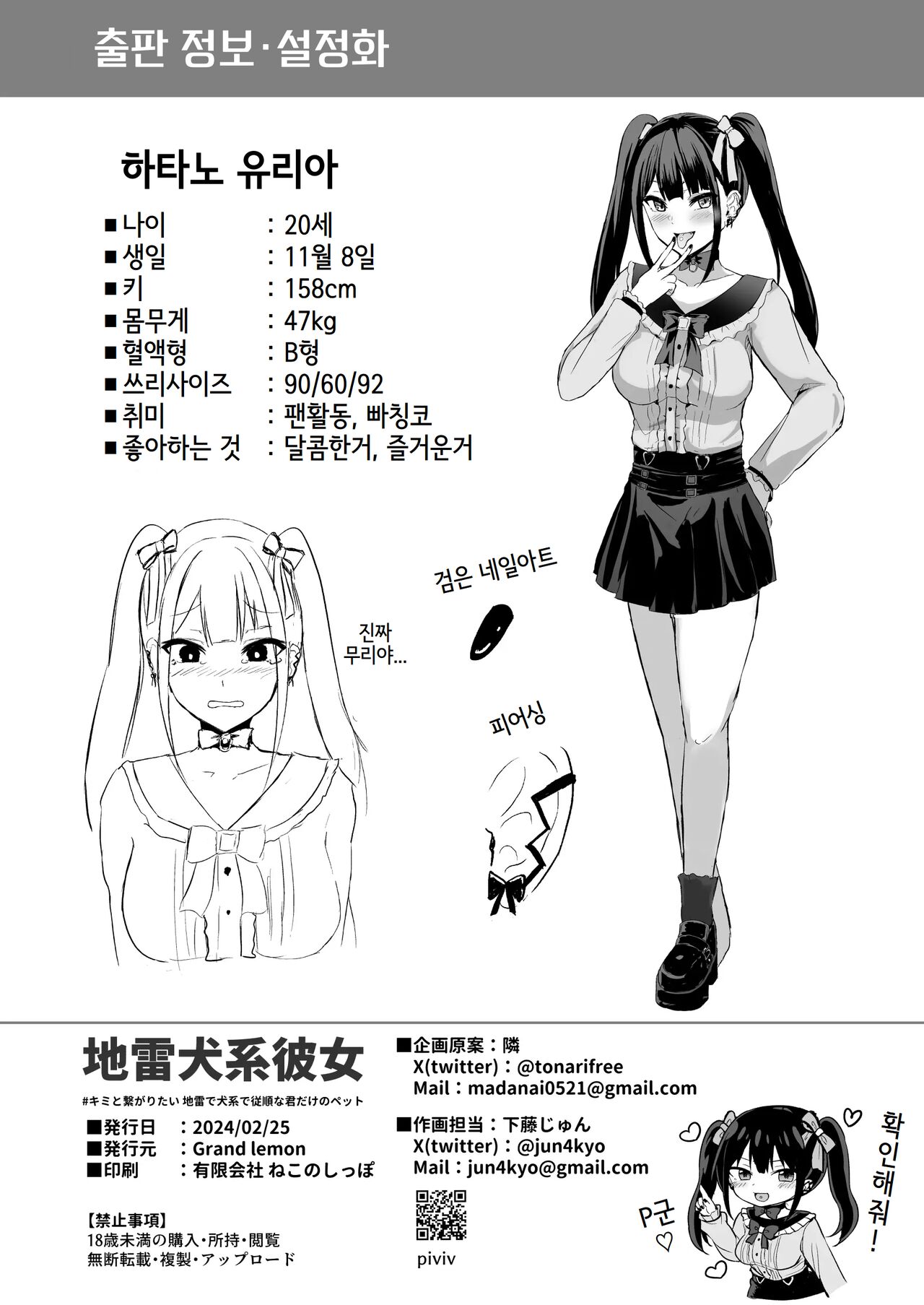 [Grand lemon (Shimofuji Jun, Tonari)] Jiraiinukei Kanojo #Kimi to Tsunagaritai Jirai de Inukei de Juujun na Kimi dake no Pet | 지뢰견계 여자친구 #너와연결되고싶어 지뢰계 강아지타입 너만의 순중적인 pet [Korean] [Digital] image number 29