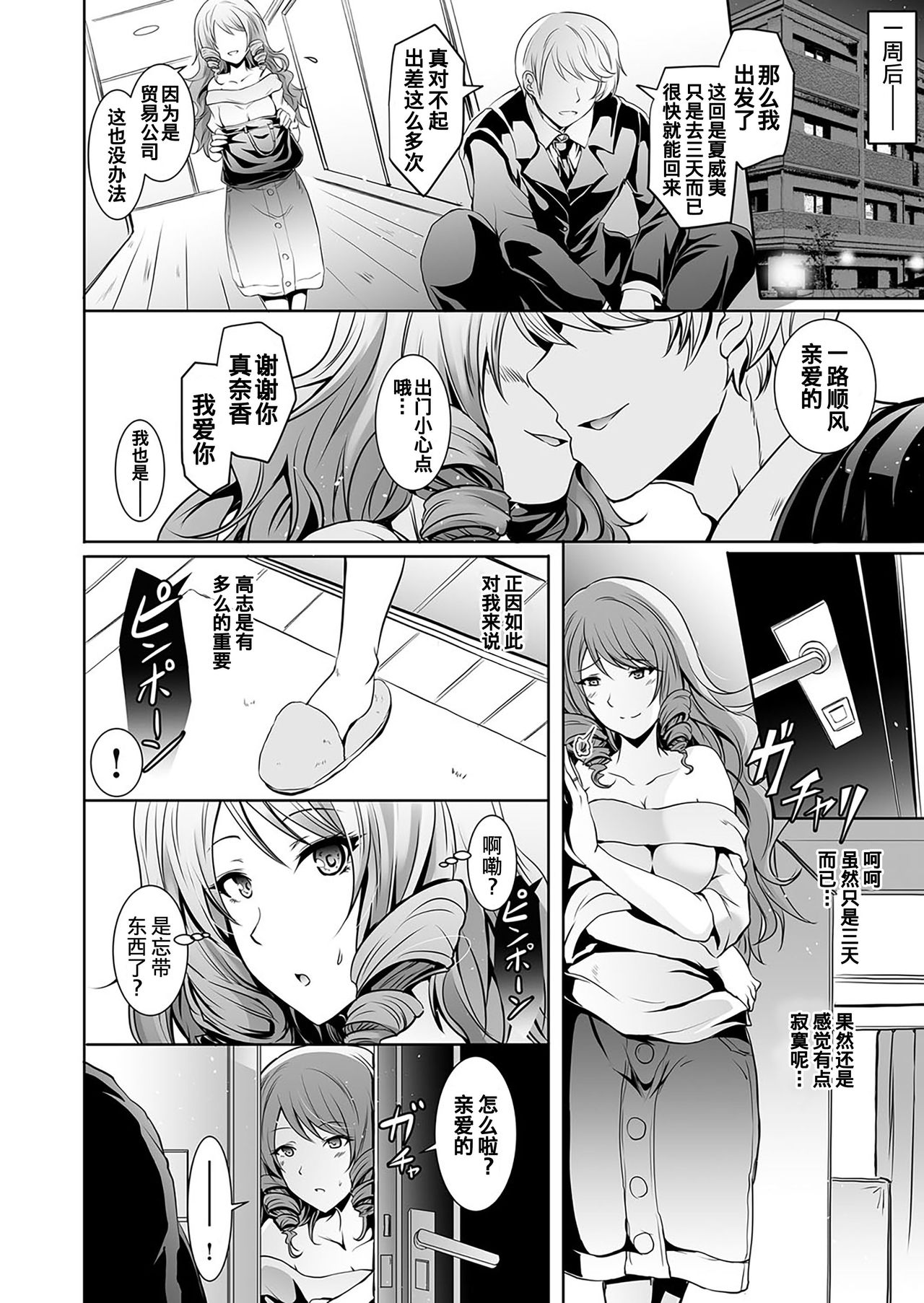 [Yokoyama Naoki] Tauros ~Saimin Hitozuma Netori~ | Tauros ~Hypnotism Wife NTR~ (COMIC Grape Vol. 45) [Chinese] [熊崎玉子汉化组] [KUMAZAKI] [Digital] Bildnummer 6