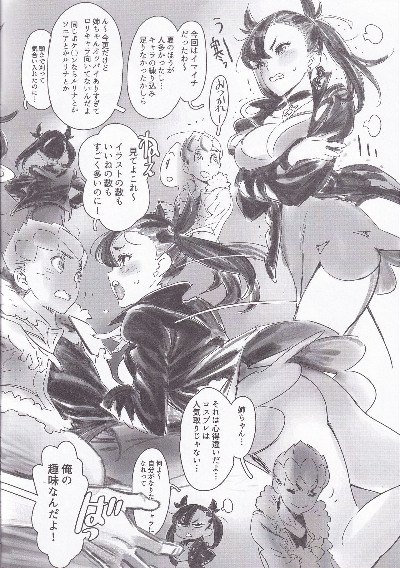 (C97) [Kuroi Kyoudain (NishiEda)] Pokecos (Pokémon Sword and Shield) image number 4