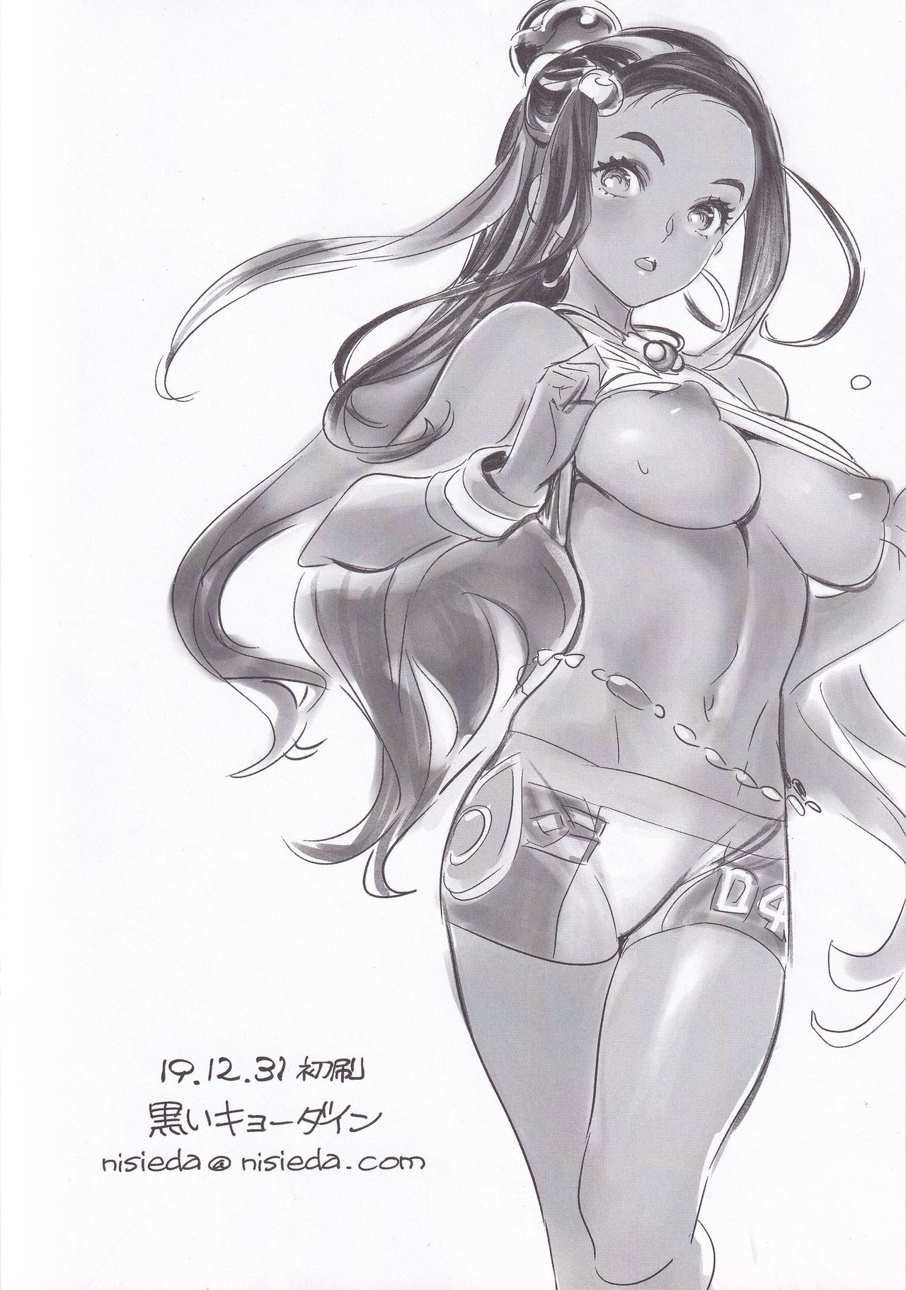 (C97) [Kuroi Kyoudain (NishiEda)] Pokecos (Pokémon Sword and Shield) image number 10