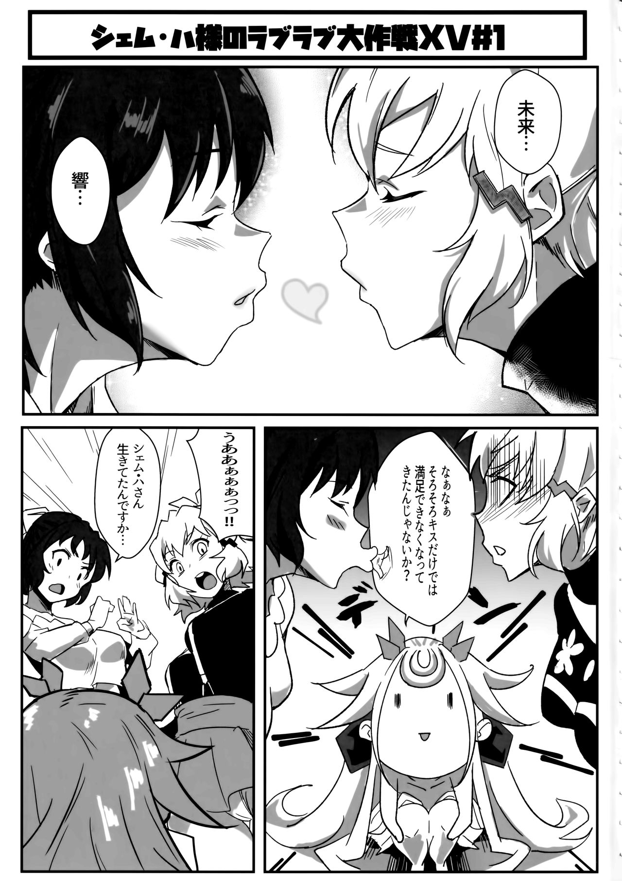 (C97) [Denshiko! (Outotsu Den)] Kimi no Mune ni XV no Uta wa Kagayaki Tsuzukeru ka? (Senki Zesshou Symphogear) image number 3