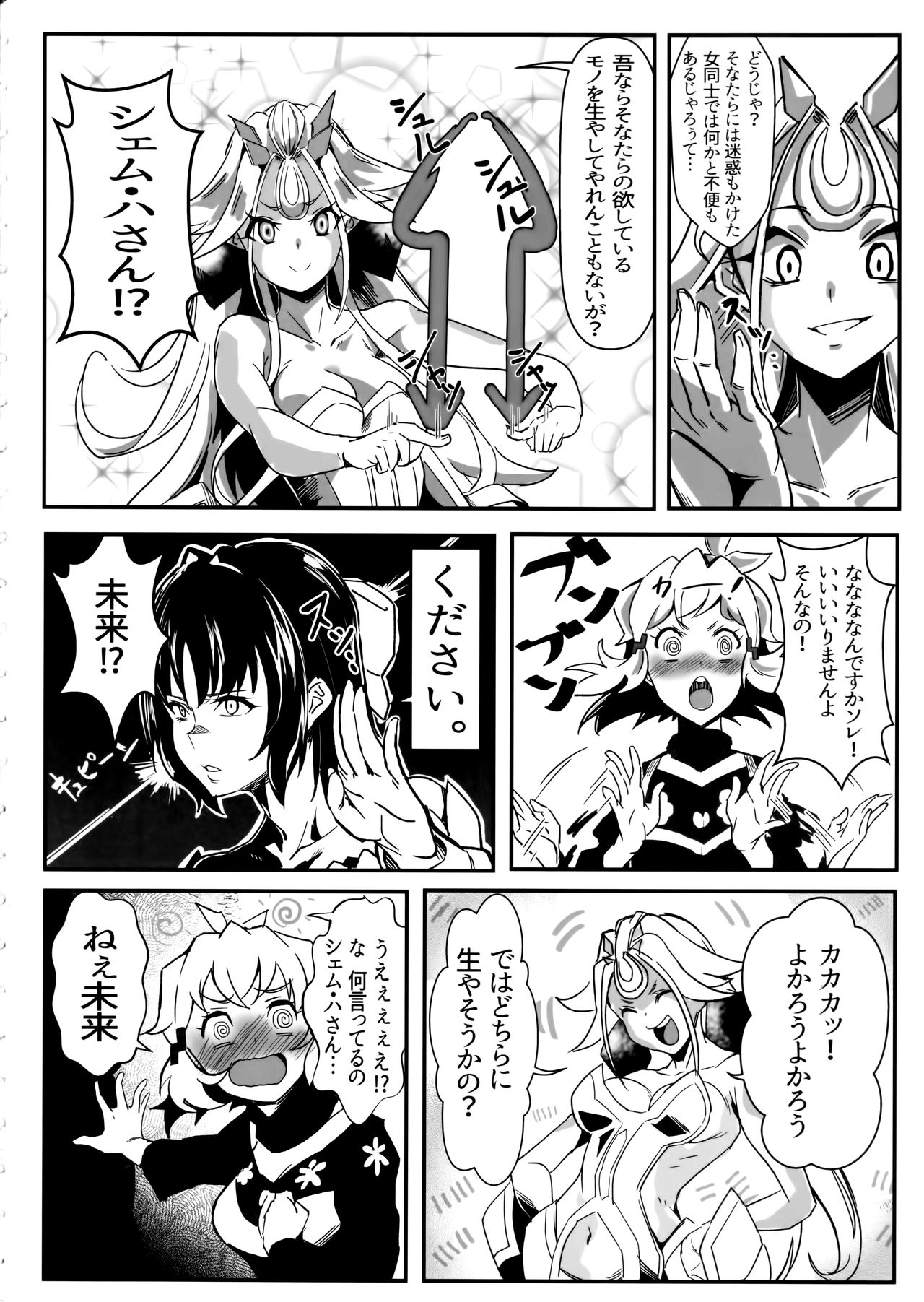 (C97) [Denshiko! (Outotsu Den)] Kimi no Mune ni XV no Uta wa Kagayaki Tsuzukeru ka? (Senki Zesshou Symphogear) image number 4