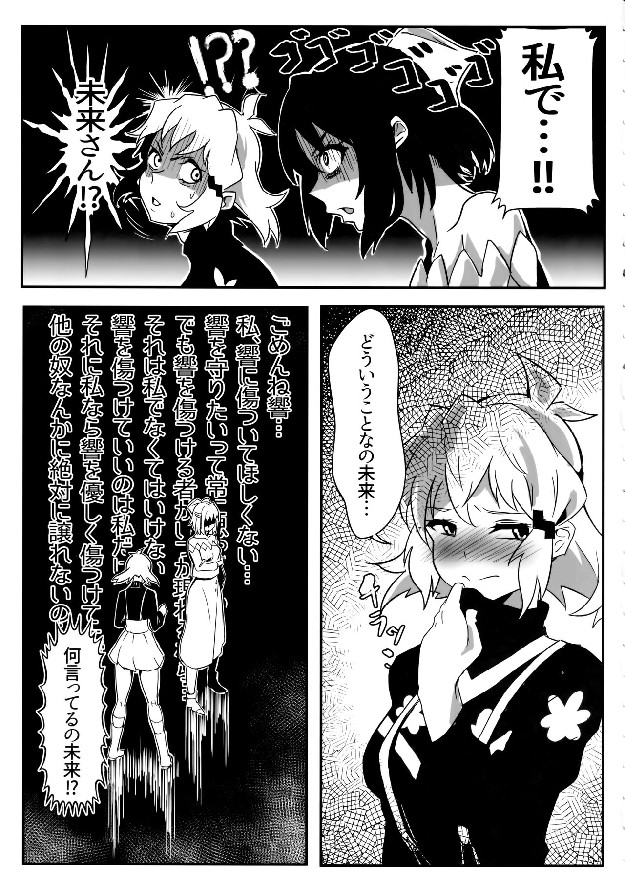 (C97) [Denshiko! (Outotsu Den)] Kimi no Mune ni XV no Uta wa Kagayaki Tsuzukeru ka? (Senki Zesshou Symphogear) image number 5