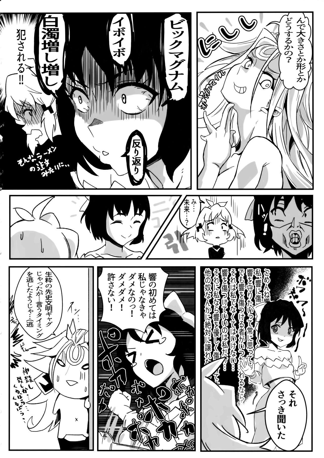 (C97) [Denshiko! (Outotsu Den)] Kimi no Mune ni XV no Uta wa Kagayaki Tsuzukeru ka? (Senki Zesshou Symphogear) image number 6