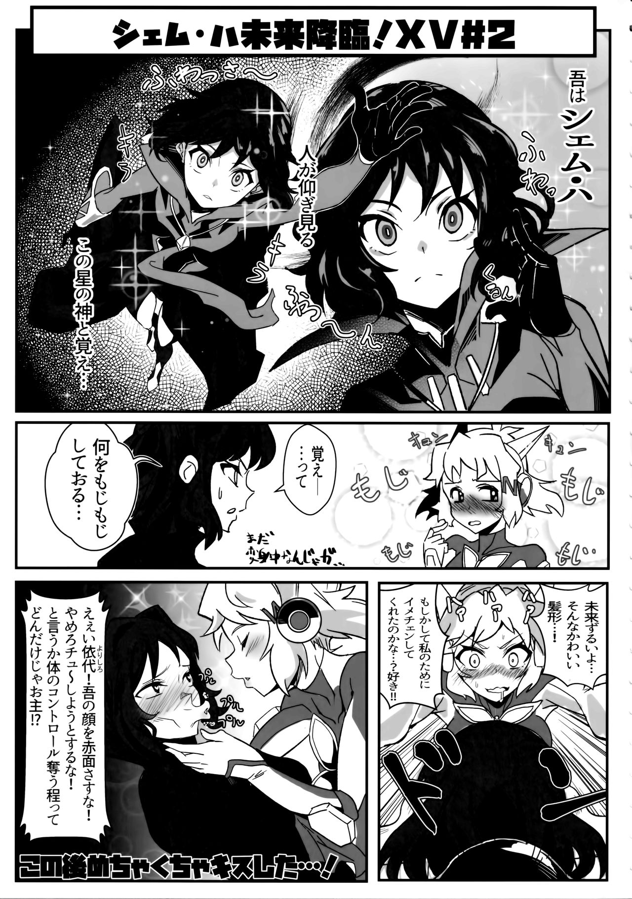 (C97) [Denshiko! (Outotsu Den)] Kimi no Mune ni XV no Uta wa Kagayaki Tsuzukeru ka? (Senki Zesshou Symphogear) image number 7