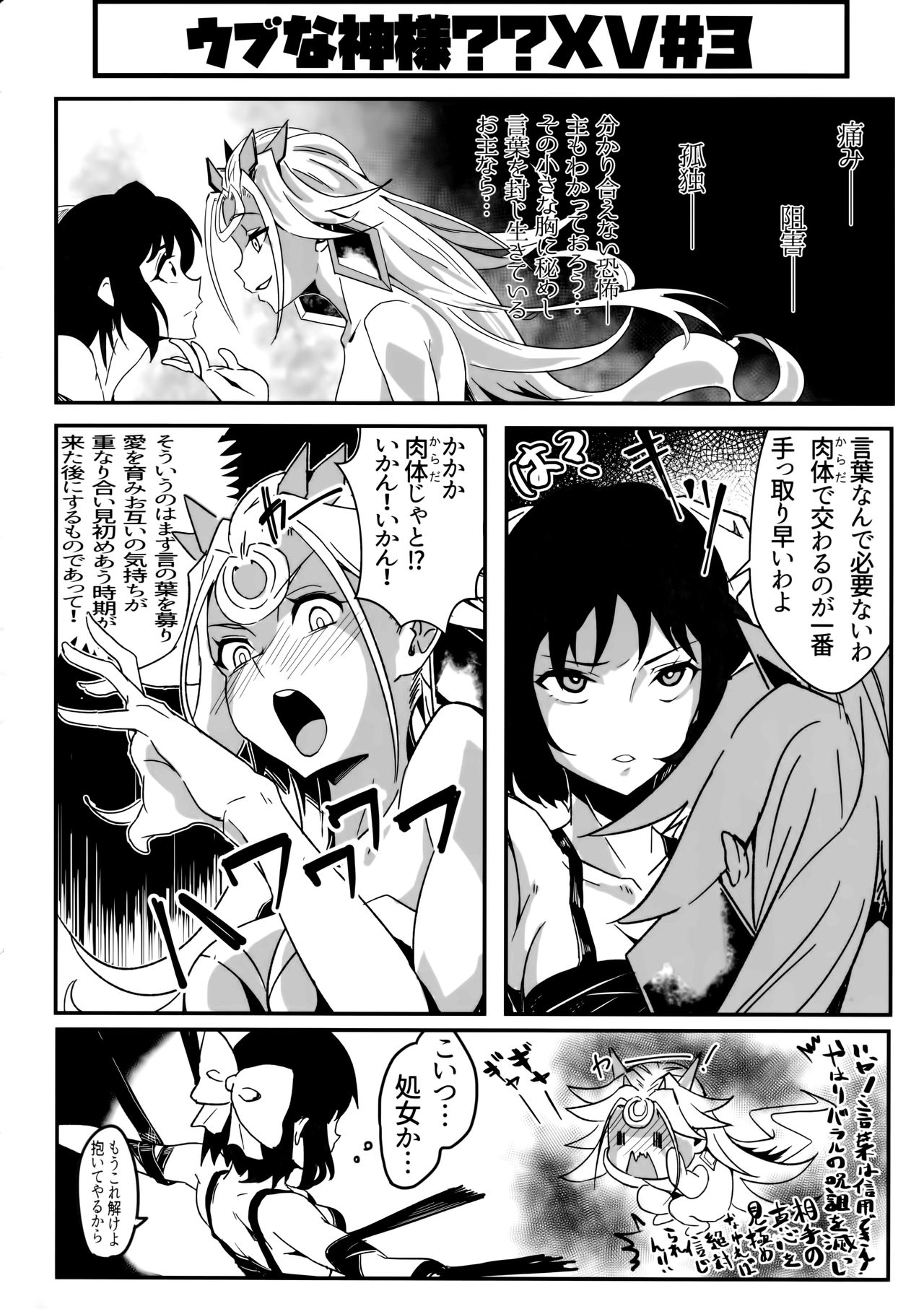 (C97) [Denshiko! (Outotsu Den)] Kimi no Mune ni XV no Uta wa Kagayaki Tsuzukeru ka? (Senki Zesshou Symphogear) image number 8