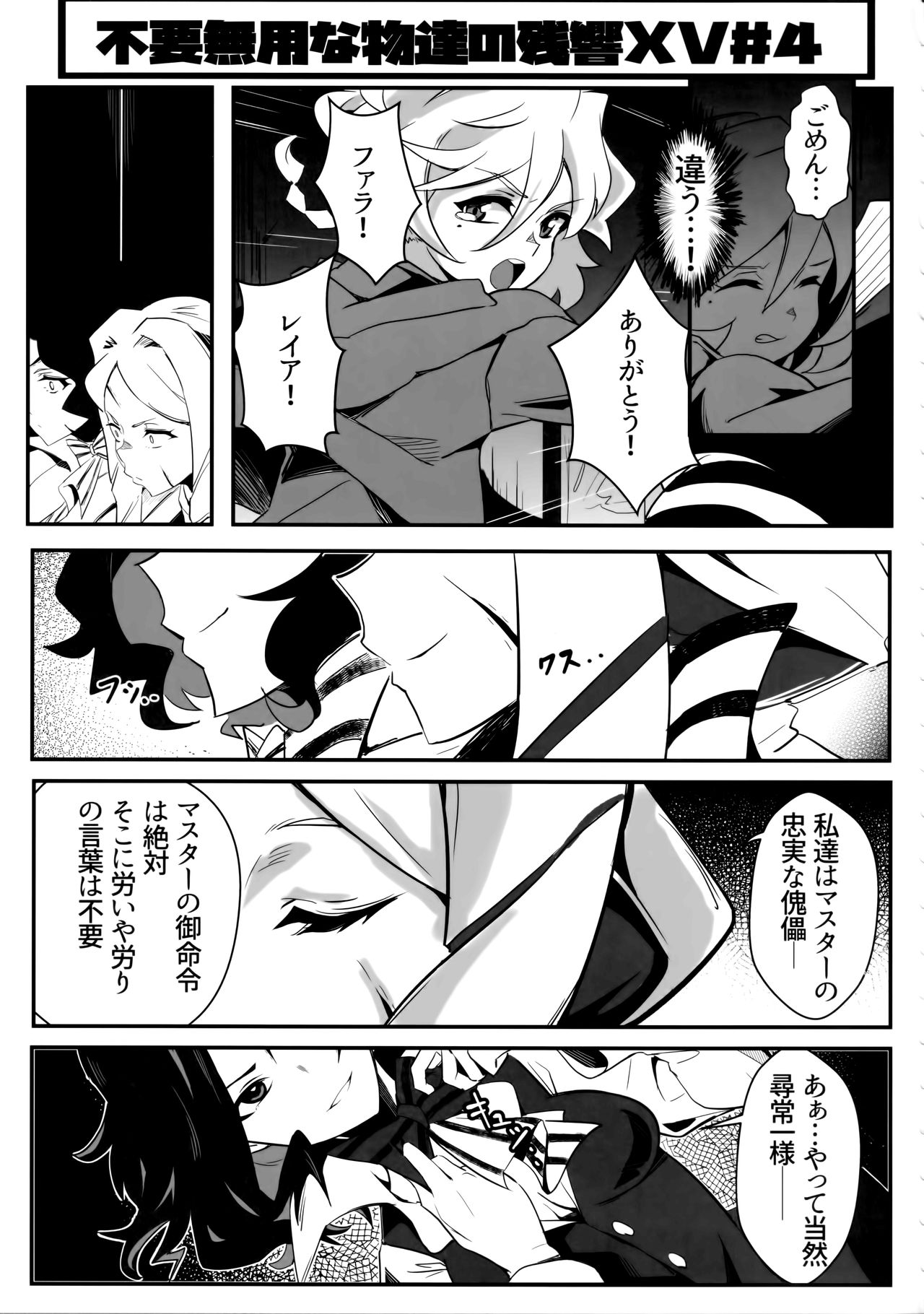 (C97) [Denshiko! (Outotsu Den)] Kimi no Mune ni XV no Uta wa Kagayaki Tsuzukeru ka? (Senki Zesshou Symphogear) image number 9