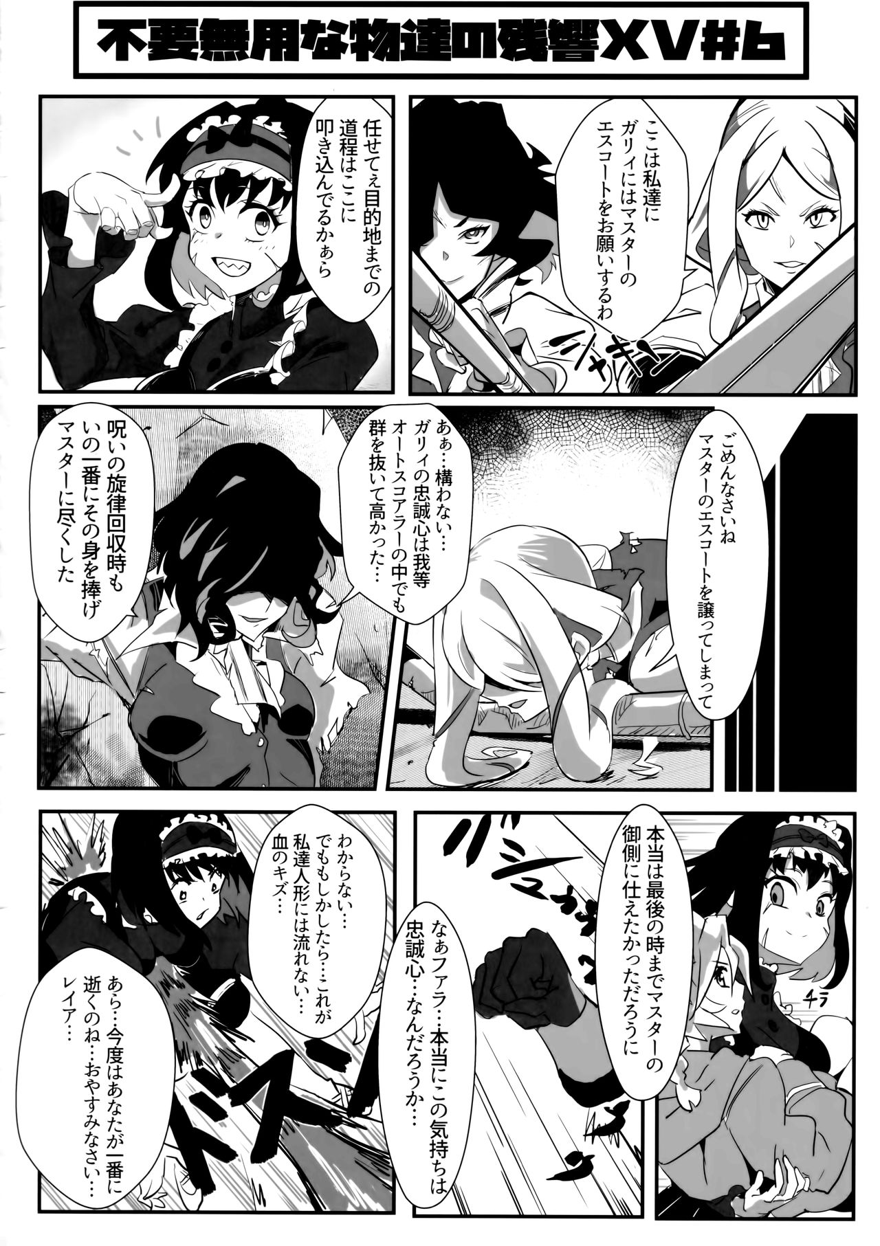 (C97) [Denshiko! (Outotsu Den)] Kimi no Mune ni XV no Uta wa Kagayaki Tsuzukeru ka? (Senki Zesshou Symphogear) image number 14