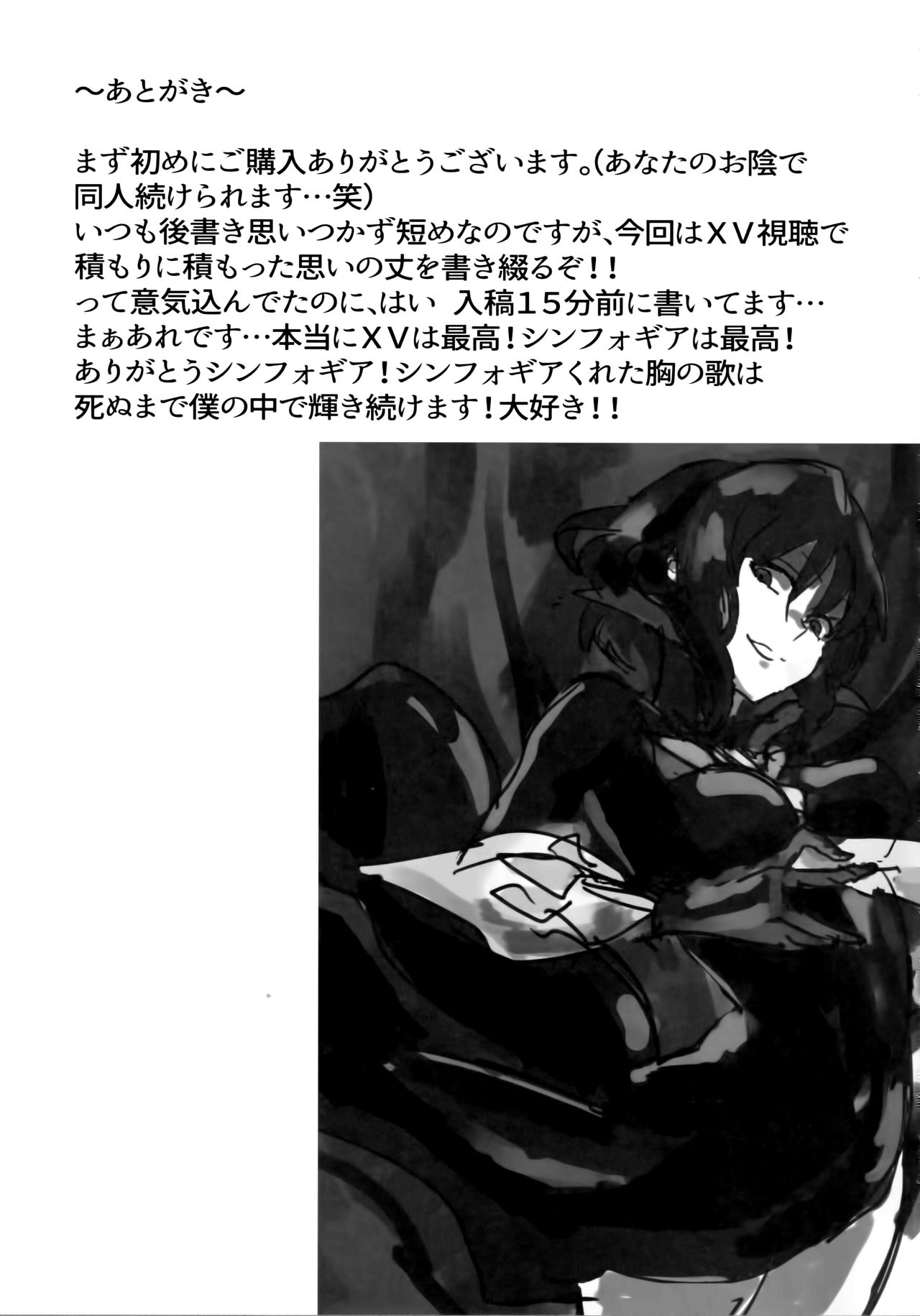 (C97) [Denshiko! (Outotsu Den)] Kimi no Mune ni XV no Uta wa Kagayaki Tsuzukeru ka? (Senki Zesshou Symphogear) image number 17