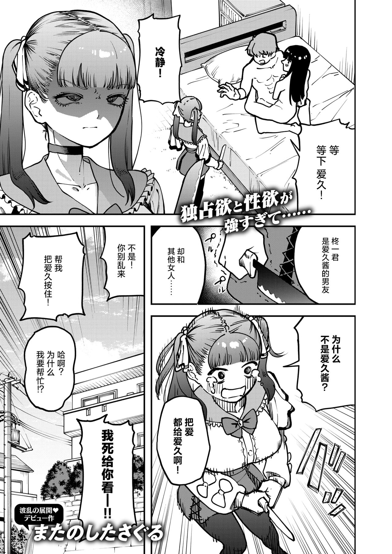 [Matanosita Saguru] Yatte Yarare Yarimakuri - Yarichin Vs Yandere (COMIC Shitsurakuten 2024-09) [Chinese] [死兆修会] [Digital] image number 1