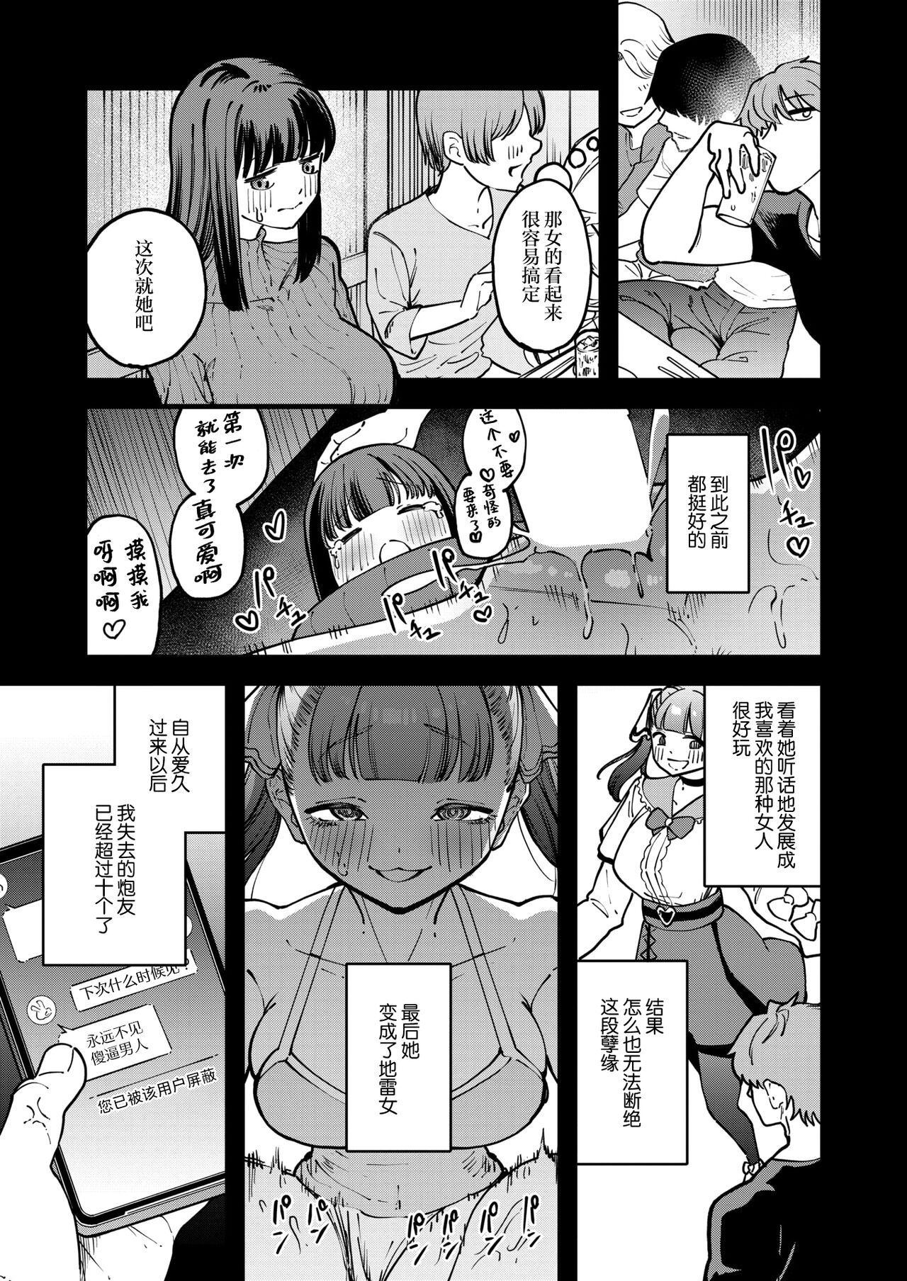 [Matanosita Saguru] Yatte Yarare Yarimakuri - Yarichin Vs Yandere (COMIC Shitsurakuten 2024-09) [Chinese] [死兆修会] [Digital] image number 5