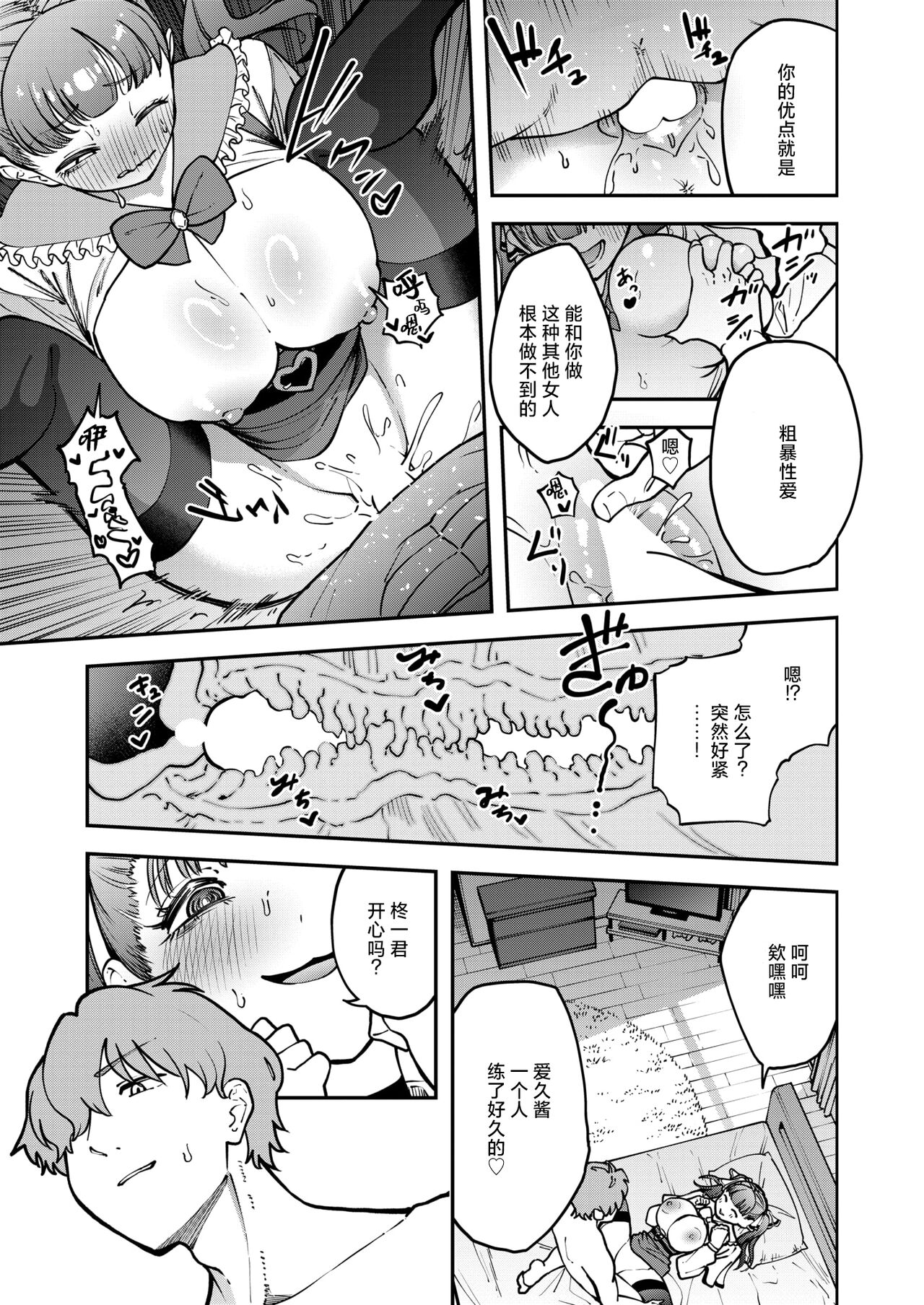 [Matanosita Saguru] Yatte Yarare Yarimakuri - Yarichin Vs Yandere (COMIC Shitsurakuten 2024-09) [Chinese] [死兆修会] [Digital] image number 7