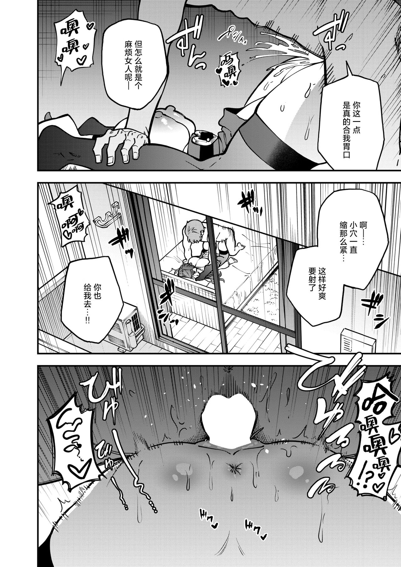 [Matanosita Saguru] Yatte Yarare Yarimakuri - Yarichin Vs Yandere (COMIC Shitsurakuten 2024-09) [Chinese] [死兆修会] [Digital] image number 8