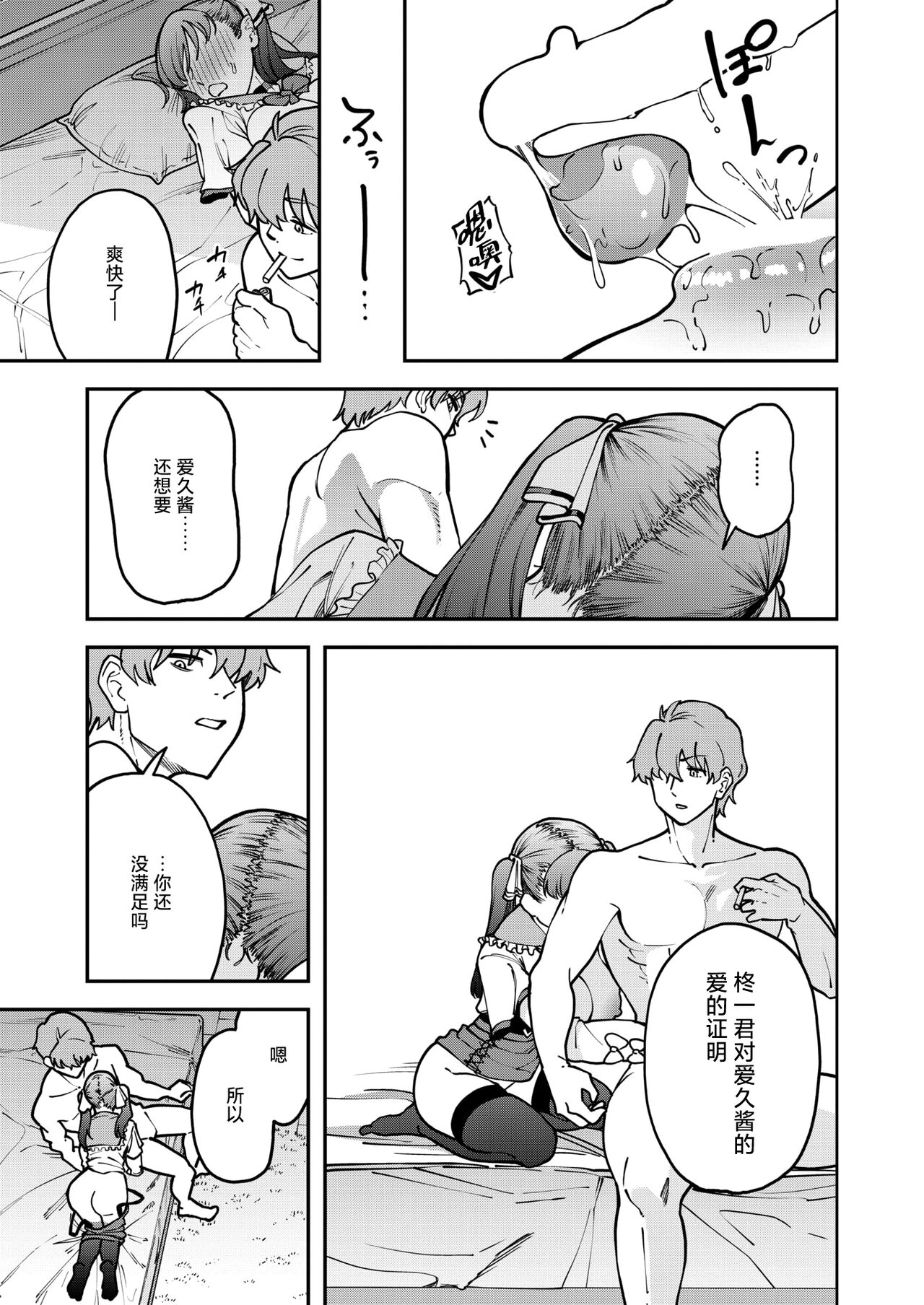 [Matanosita Saguru] Yatte Yarare Yarimakuri - Yarichin Vs Yandere (COMIC Shitsurakuten 2024-09) [Chinese] [死兆修会] [Digital] image number 9