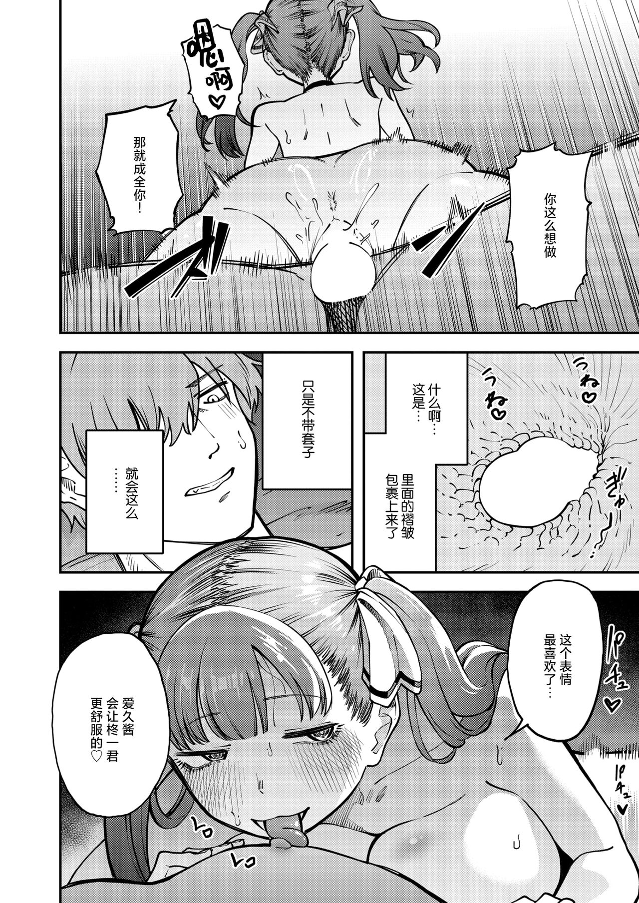[Matanosita Saguru] Yatte Yarare Yarimakuri - Yarichin Vs Yandere (COMIC Shitsurakuten 2024-09) [Chinese] [死兆修会] [Digital] image number 12