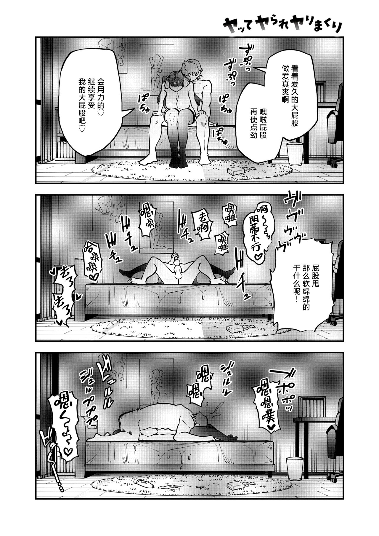 [Matanosita Saguru] Yatte Yarare Yarimakuri - Yarichin Vs Yandere (COMIC Shitsurakuten 2024-09) [Chinese] [死兆修会] [Digital] image number 16