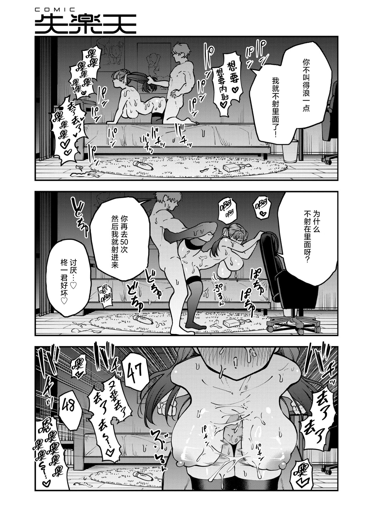 [Matanosita Saguru] Yatte Yarare Yarimakuri - Yarichin Vs Yandere (COMIC Shitsurakuten 2024-09) [Chinese] [死兆修会] [Digital] image number 17