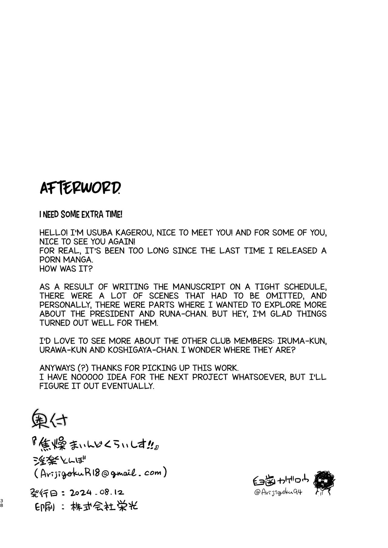 [Inraku Tonbo (Usuba Kagerou)] Shousou Mind Crisis!! | Anxious mind crisis!! [English] [RuinedTL] [Digital] 이미지 번호 37