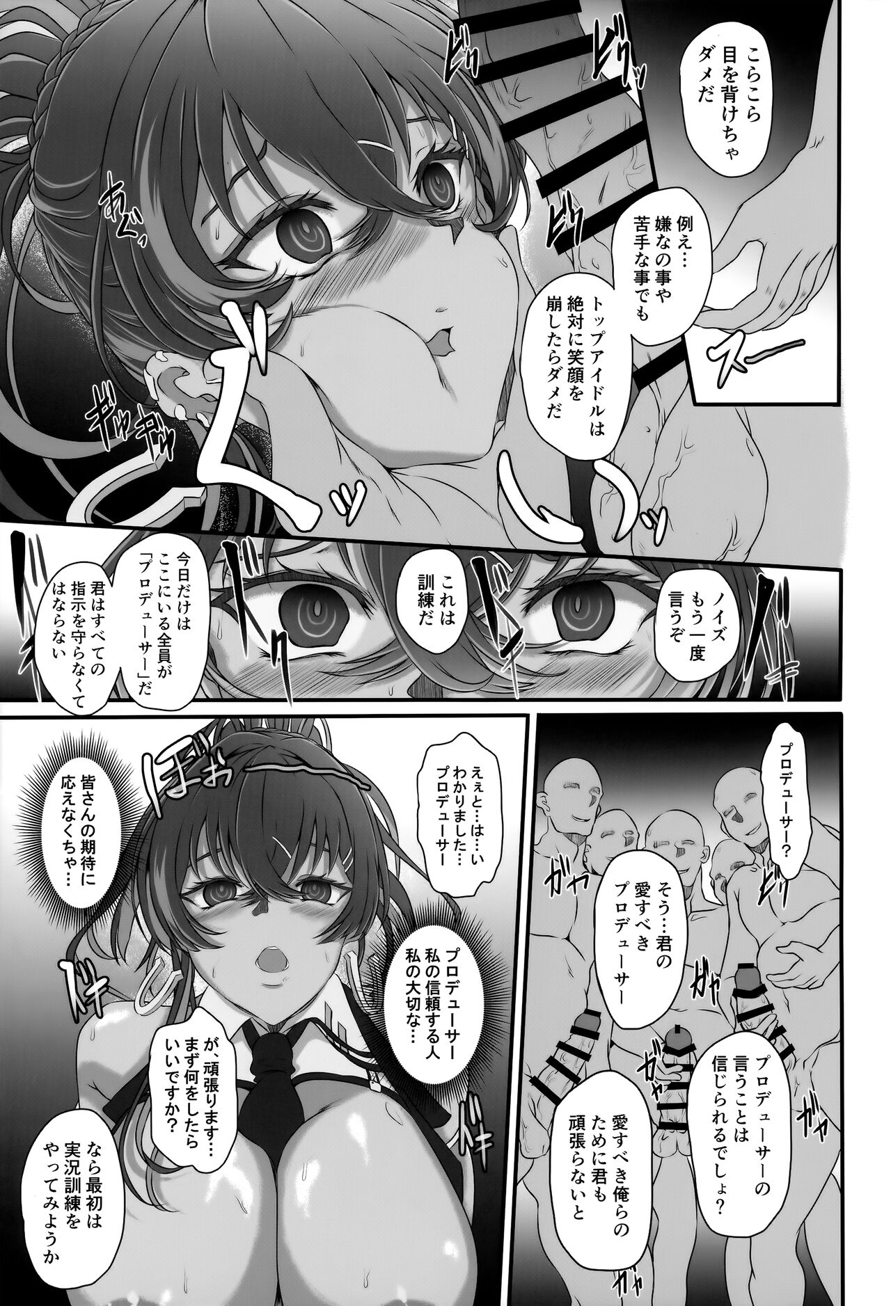 (C104) [CotesDeNoix (Cru)] Bakunyuu Idol wa Inkyou ni Somaru - Nikke Fallen Indecent3 Taeget Noise (Goddess of Victory: Nikke) image number 18