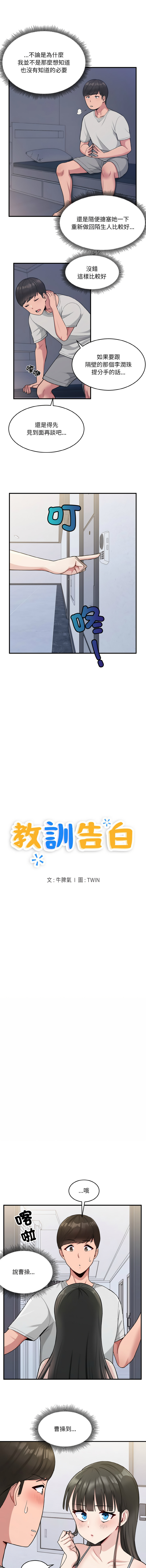 [牛脾气  | 牛脾氣 & TWIN] 打脸的告白  | 教训告白  | 打臉的告白  | 教訓告白 1-7 [Chinese] [Ongoing] image number 20